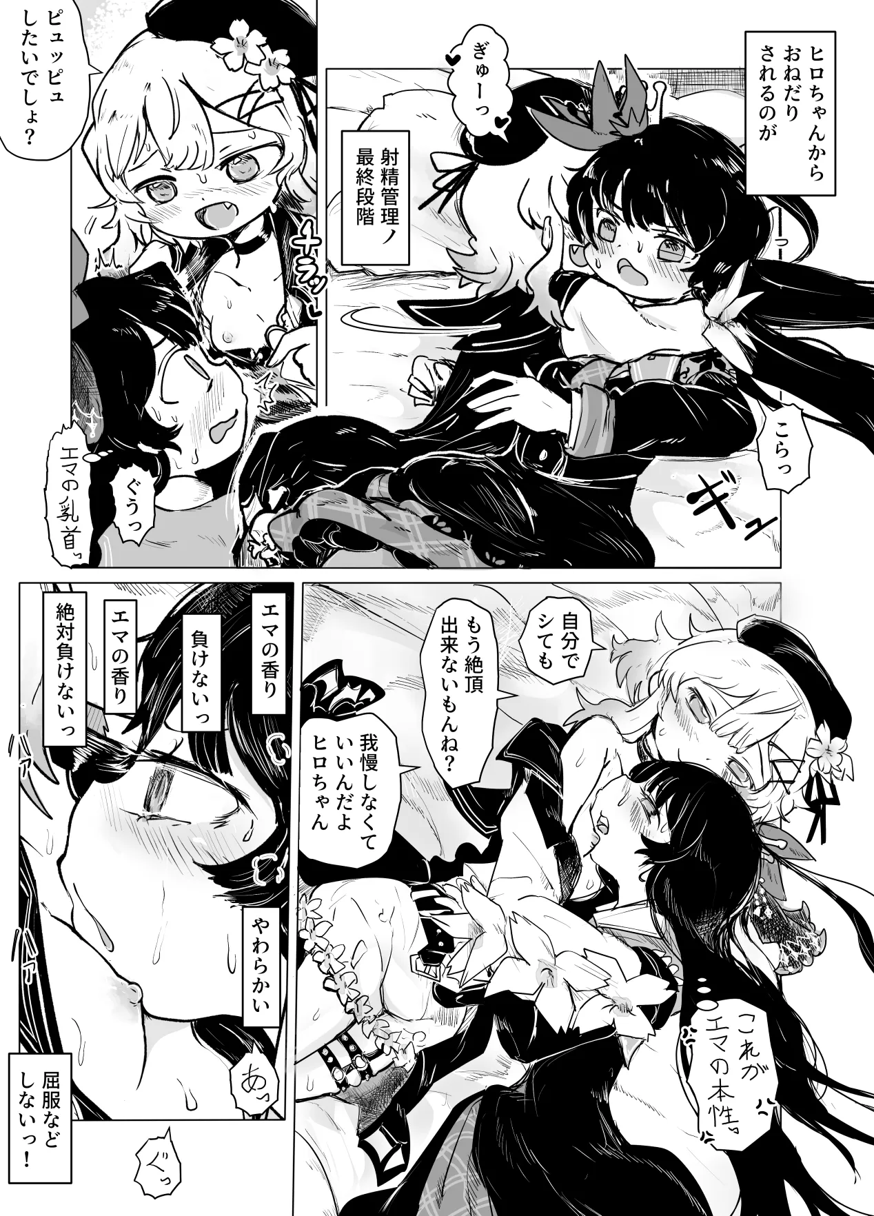 エマヒロふたなり漫画 - page2