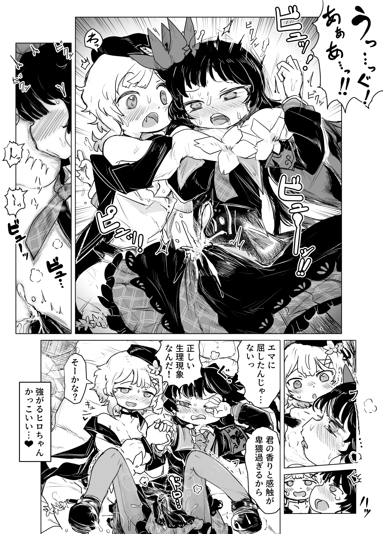 エマヒロふたなり漫画 - page3