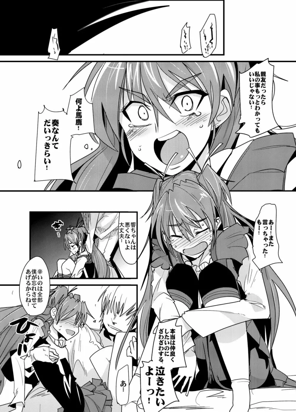 夜に響く - page10