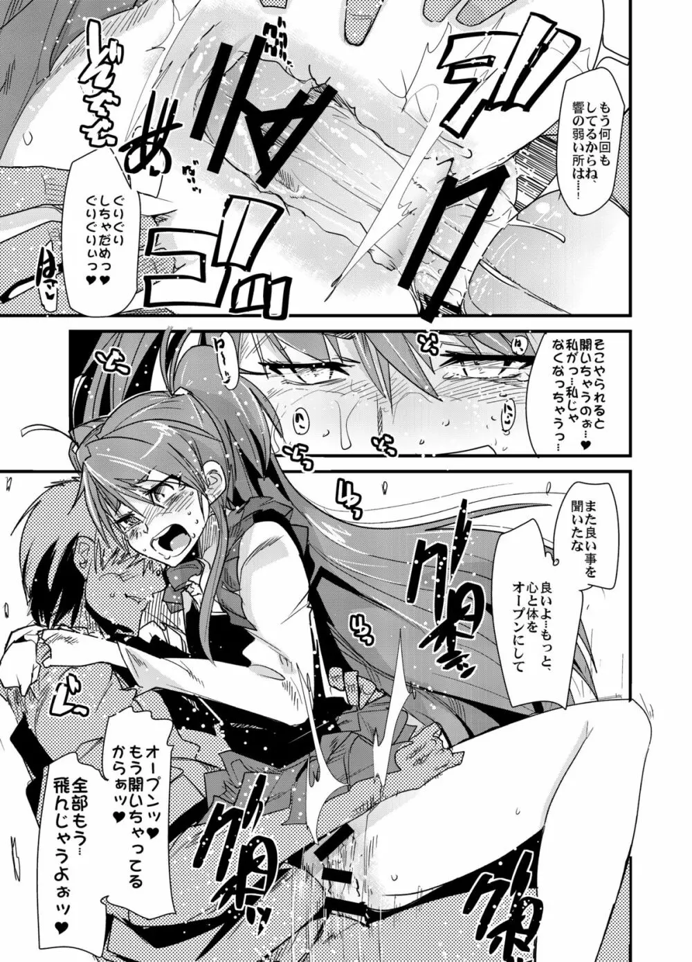 夜に響く - page12