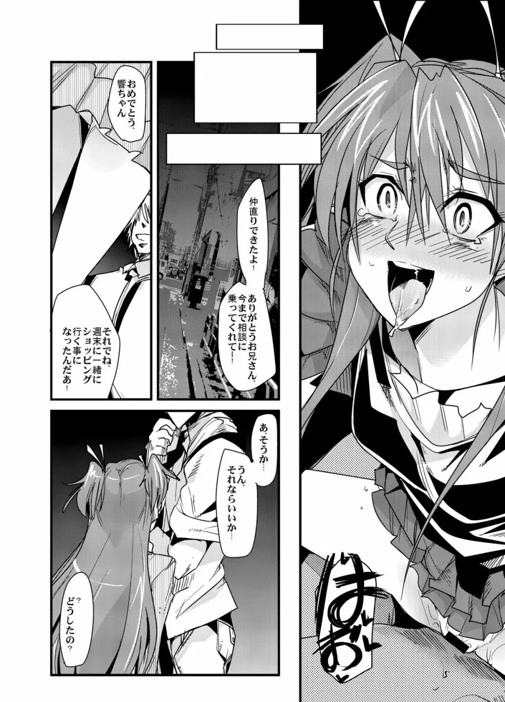 夜に響く - page13