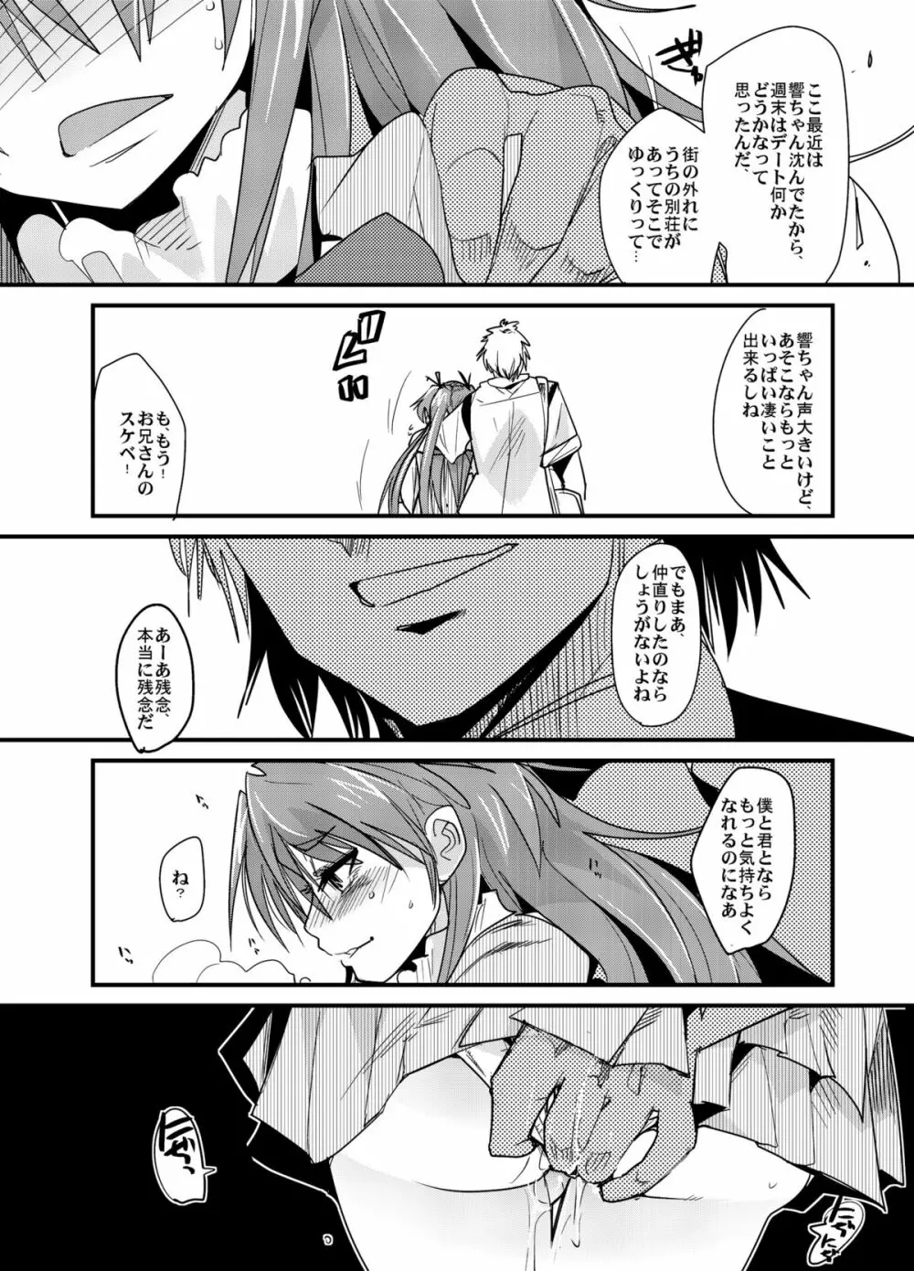 夜に響く - page14