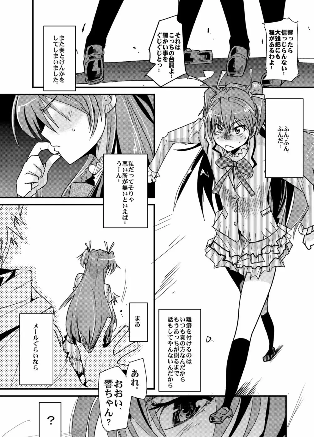 夜に響く - page4