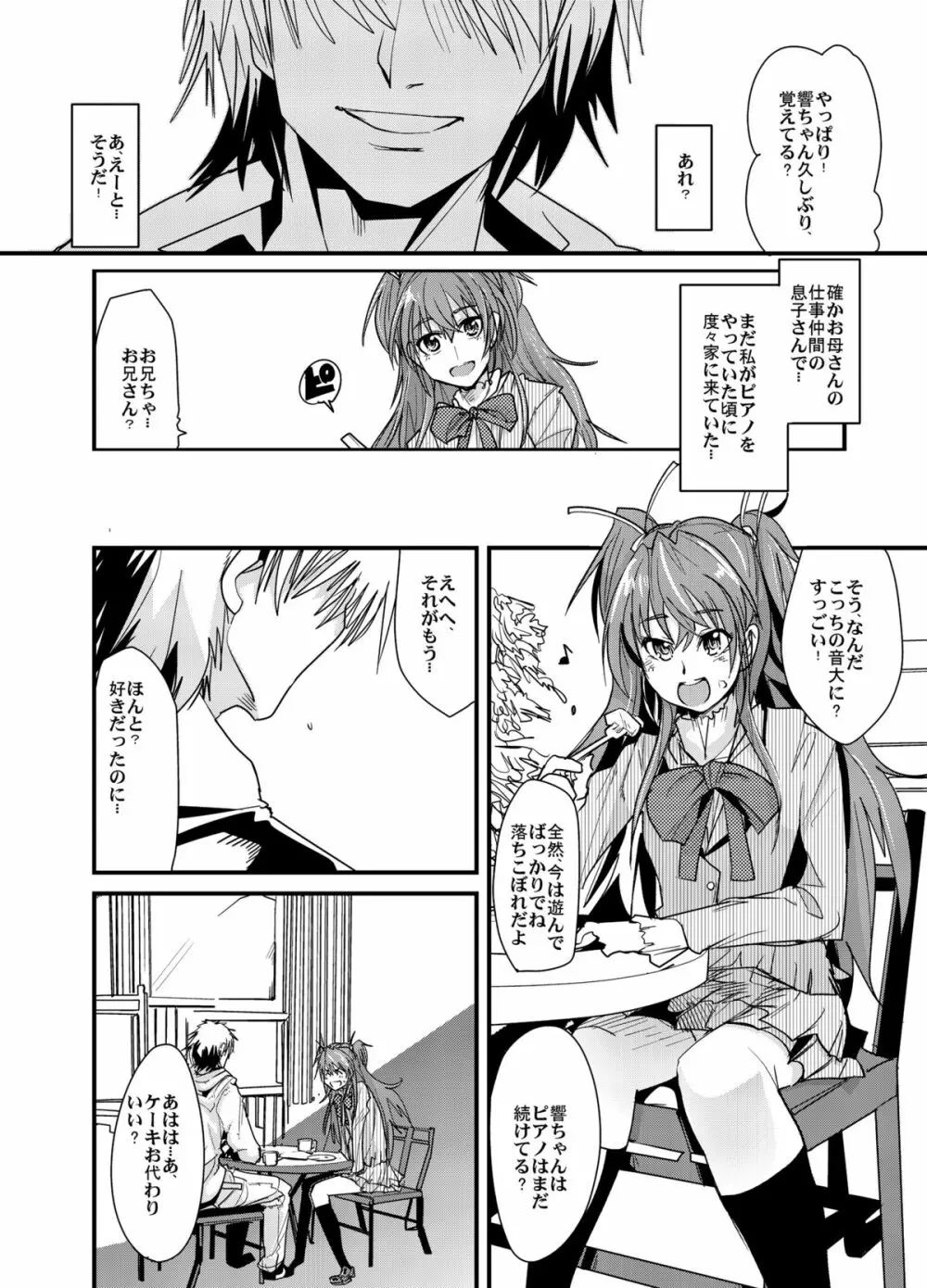 夜に響く - page5