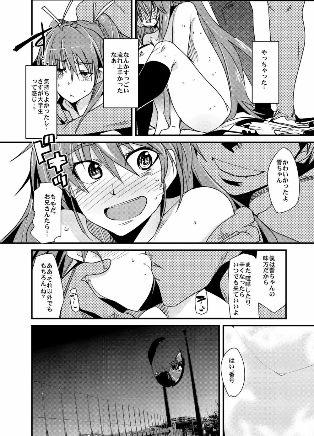 夜に響く - page9