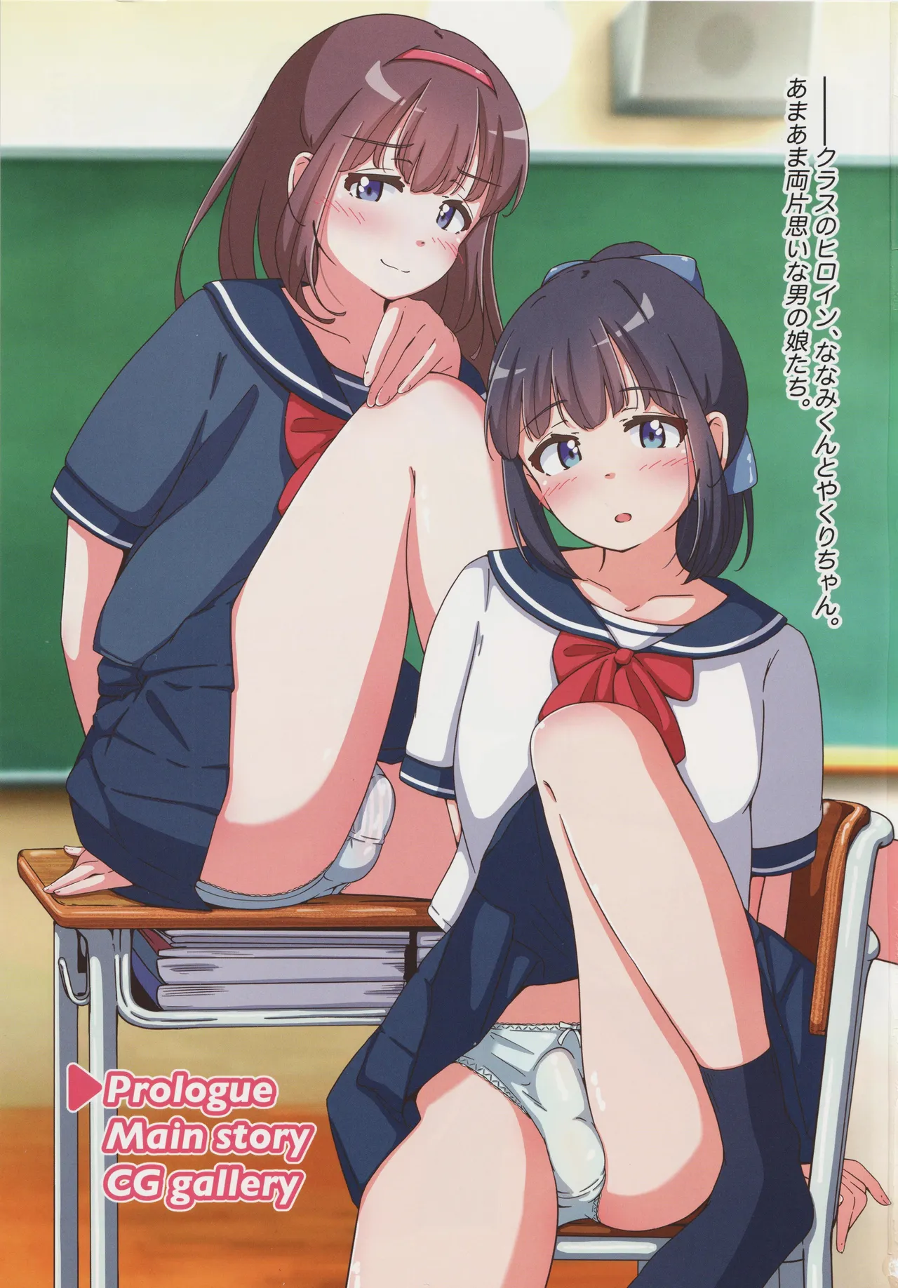 もしも男の娘ふたりがエロゲのWヒロインだったら - page2