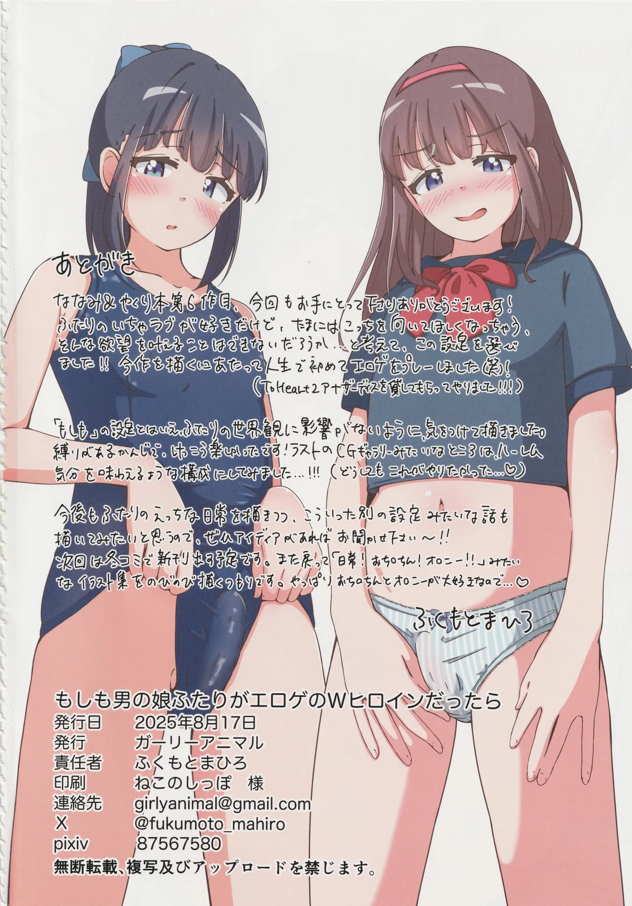 もしも男の娘ふたりがエロゲのWヒロインだったら - page33