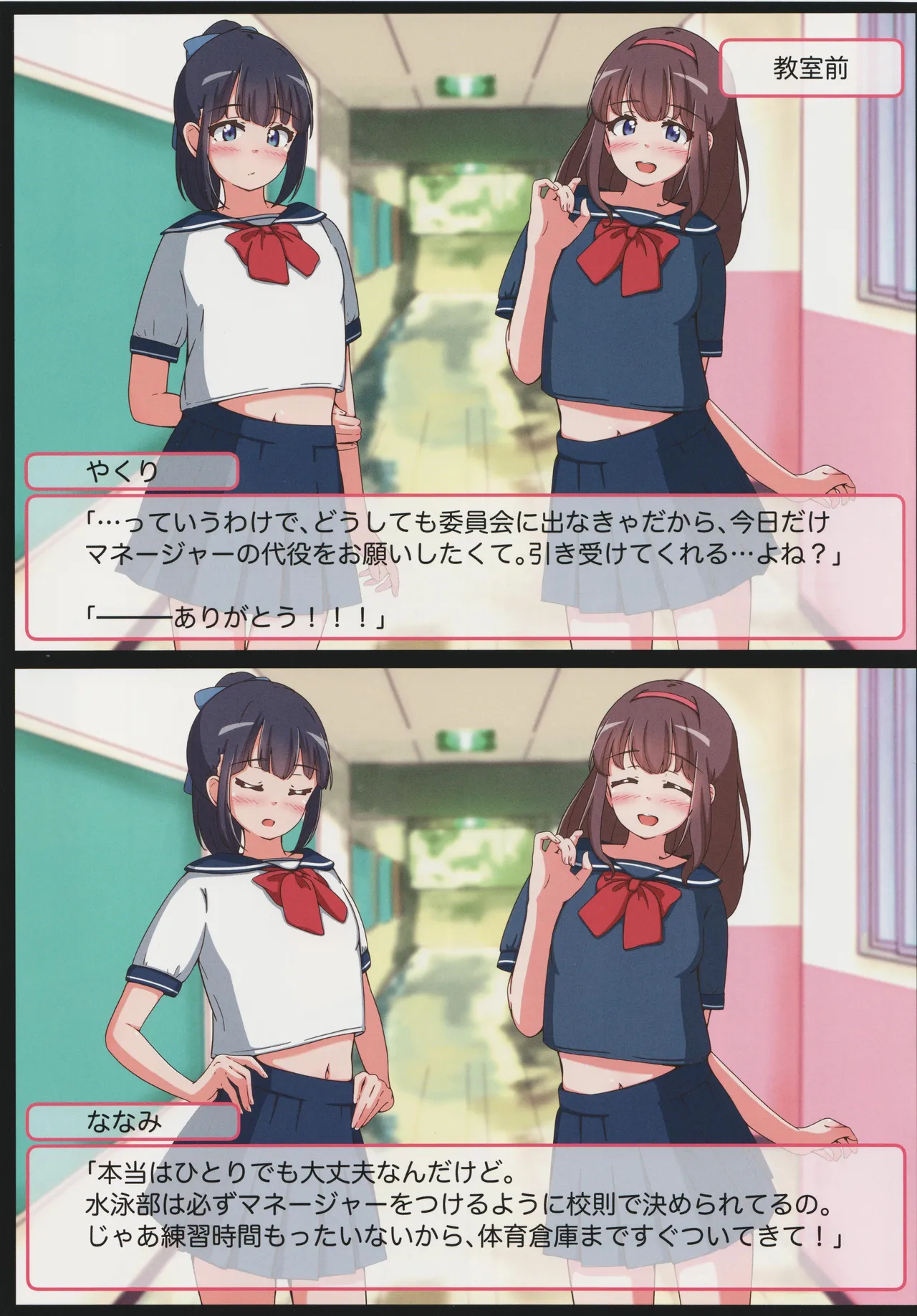 もしも男の娘ふたりがエロゲのWヒロインだったら - page6