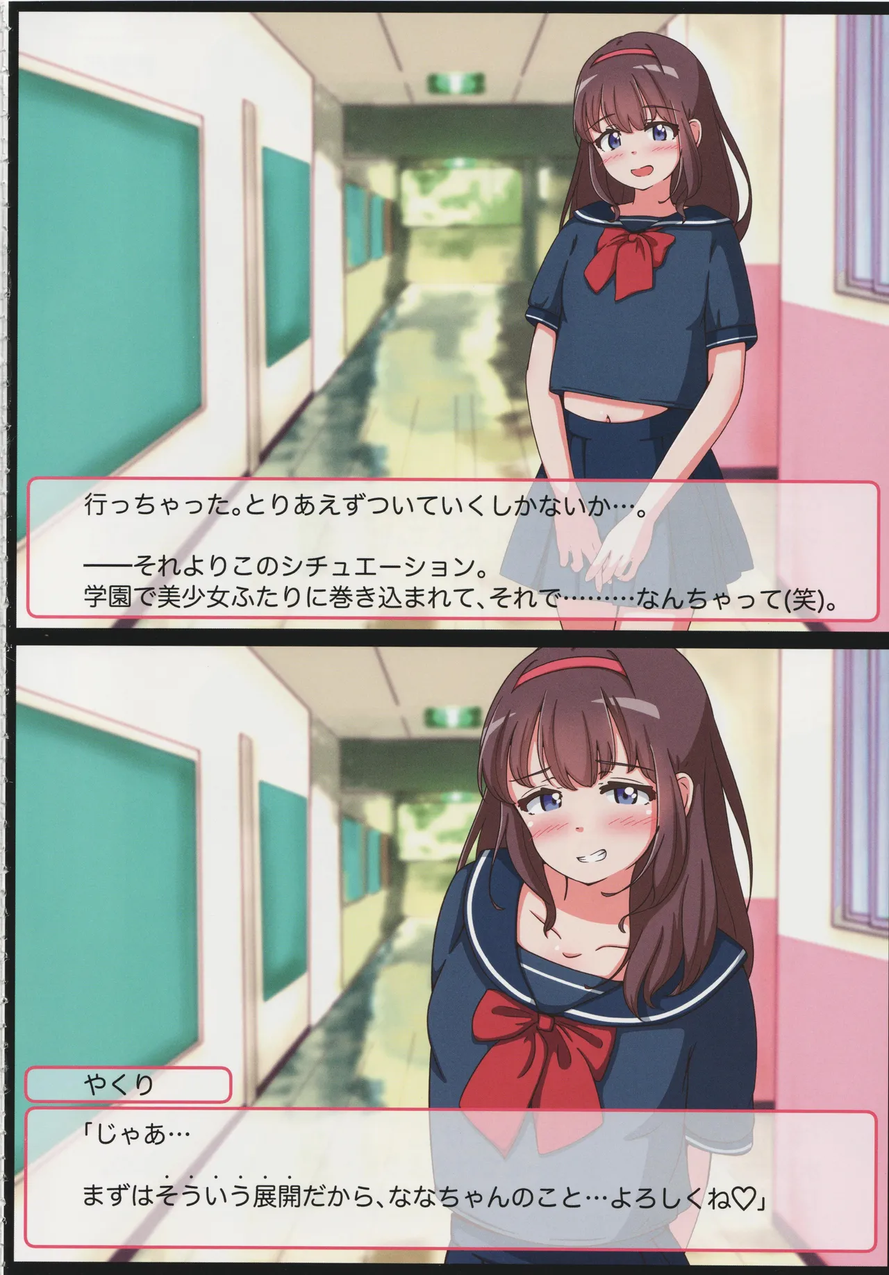 もしも男の娘ふたりがエロゲのWヒロインだったら - page7