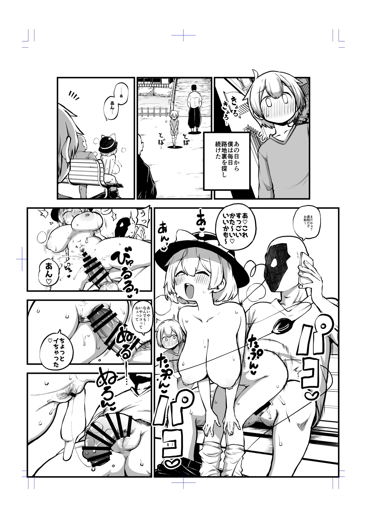 全裸散歩こいし - page15