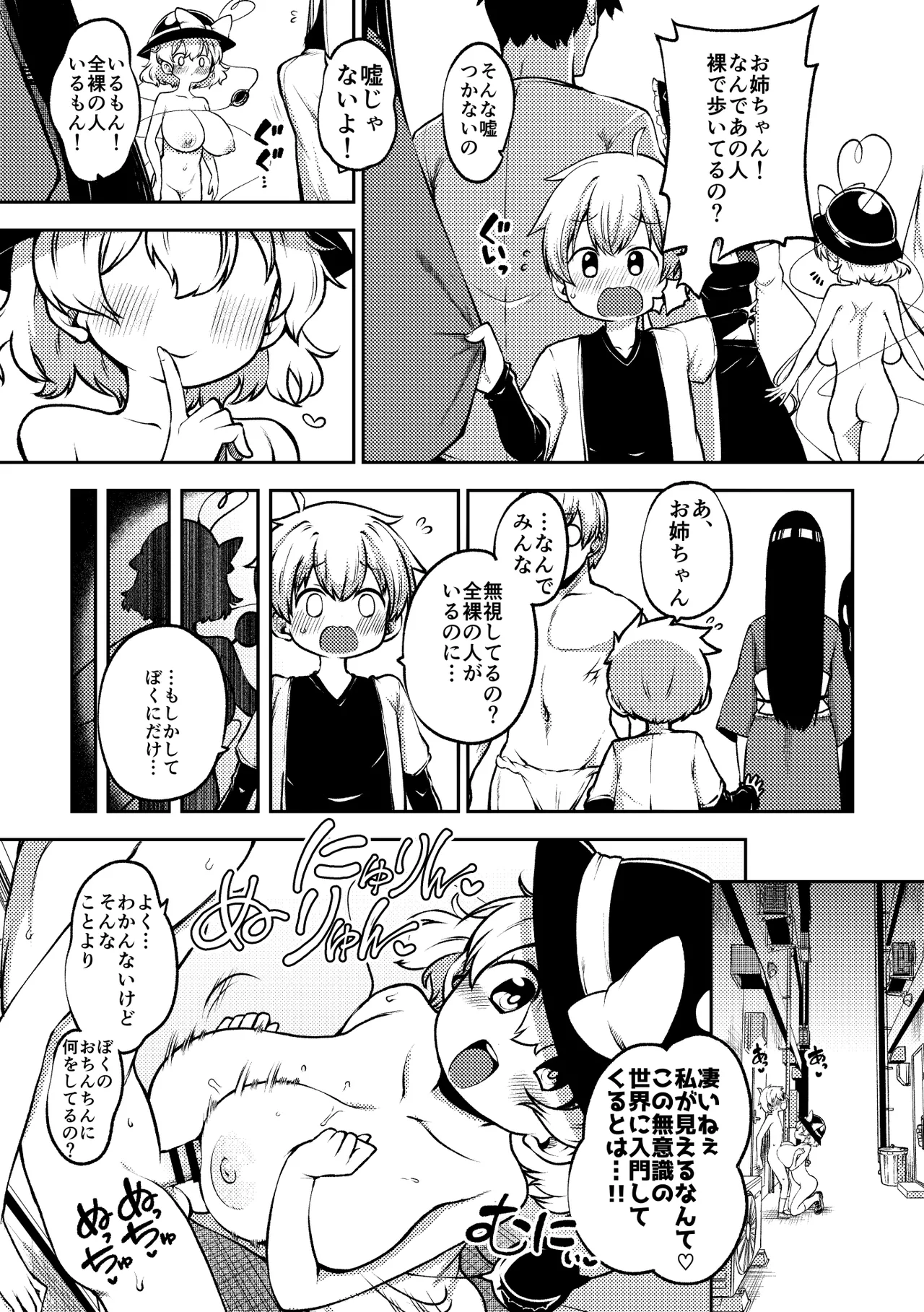 全裸散歩こいし - page2