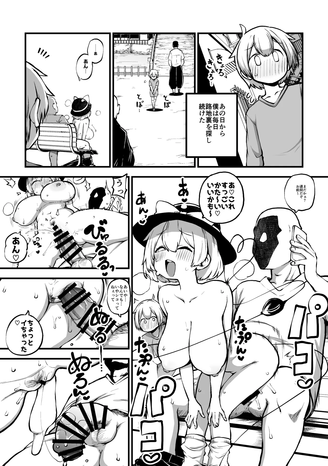 全裸散歩こいし - page7