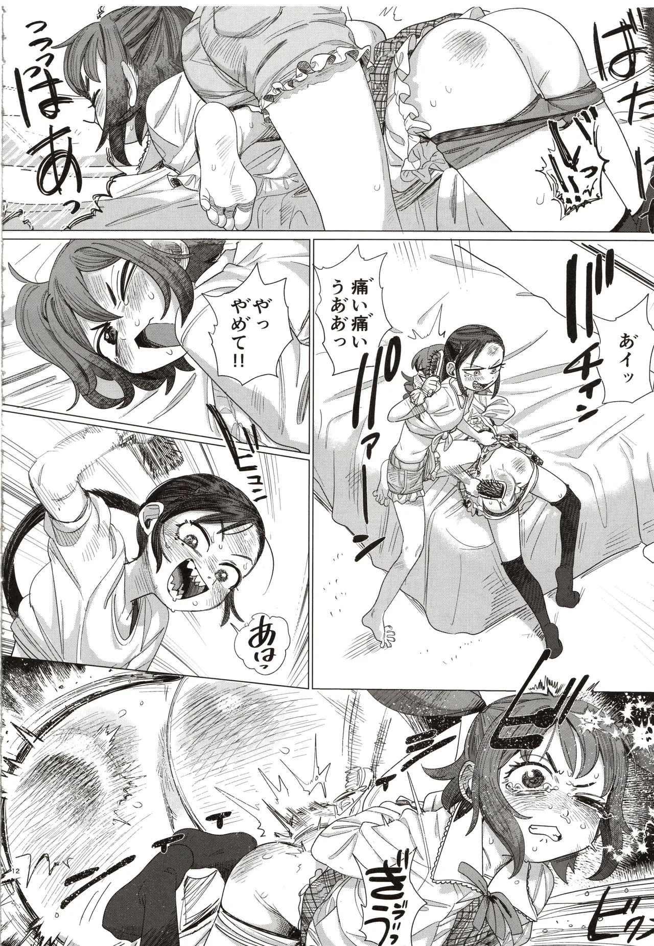 二人のまっ紅なひみつ - page11