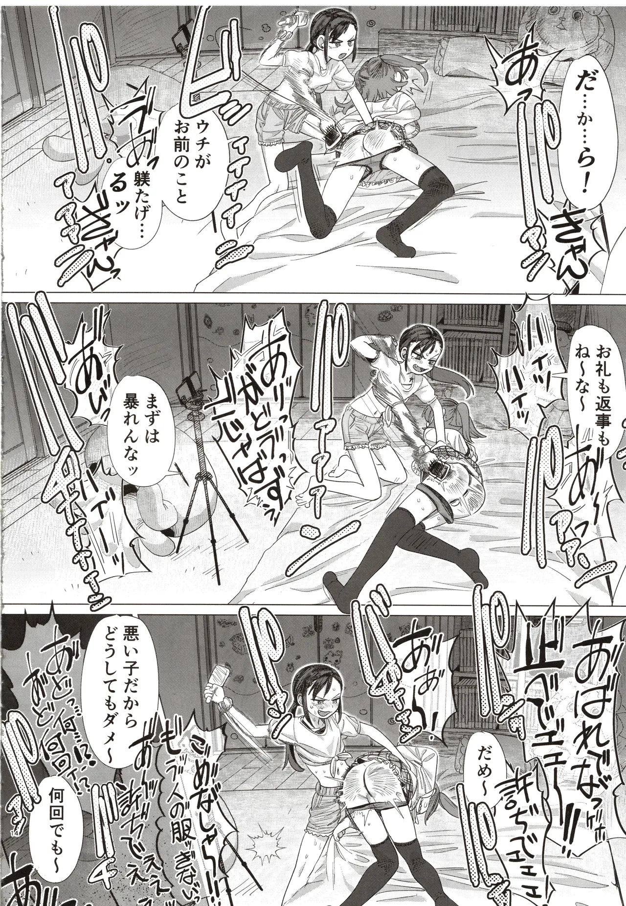 二人のまっ紅なひみつ - page13
