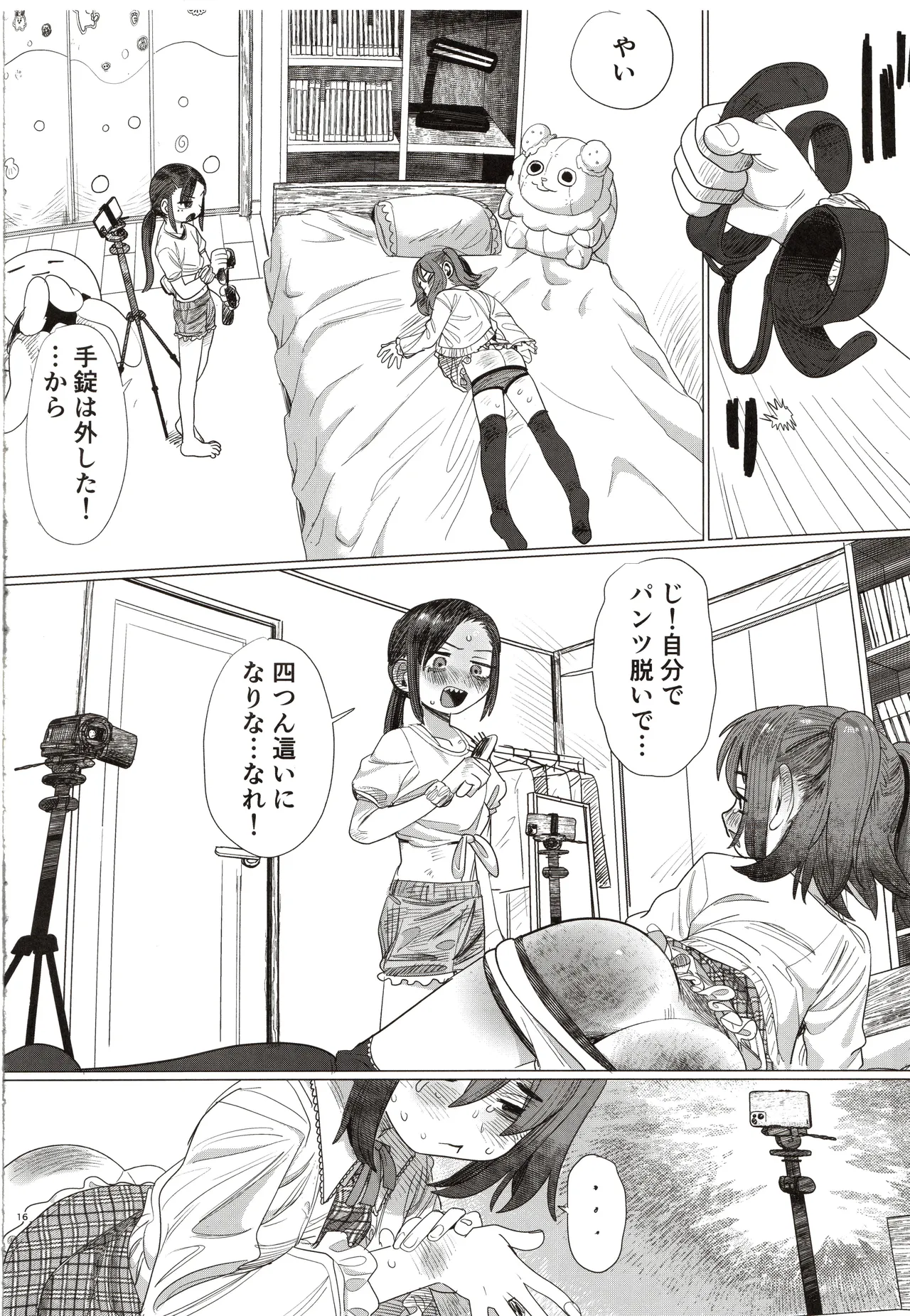 二人のまっ紅なひみつ - page15