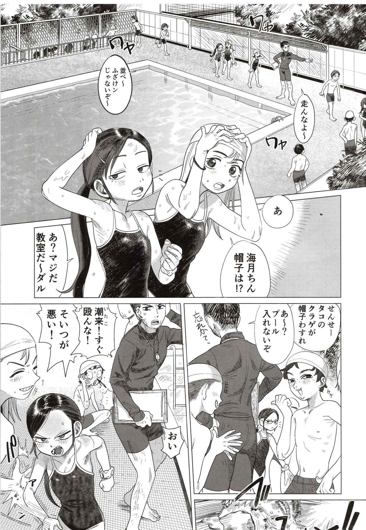 二人のまっ紅なひみつ - page2