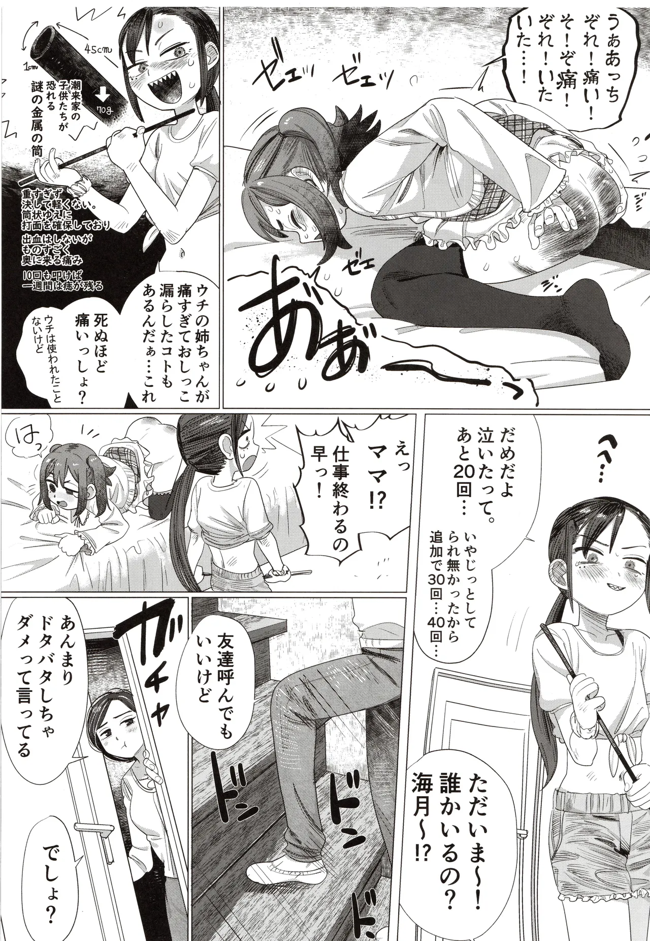 二人のまっ紅なひみつ - page22
