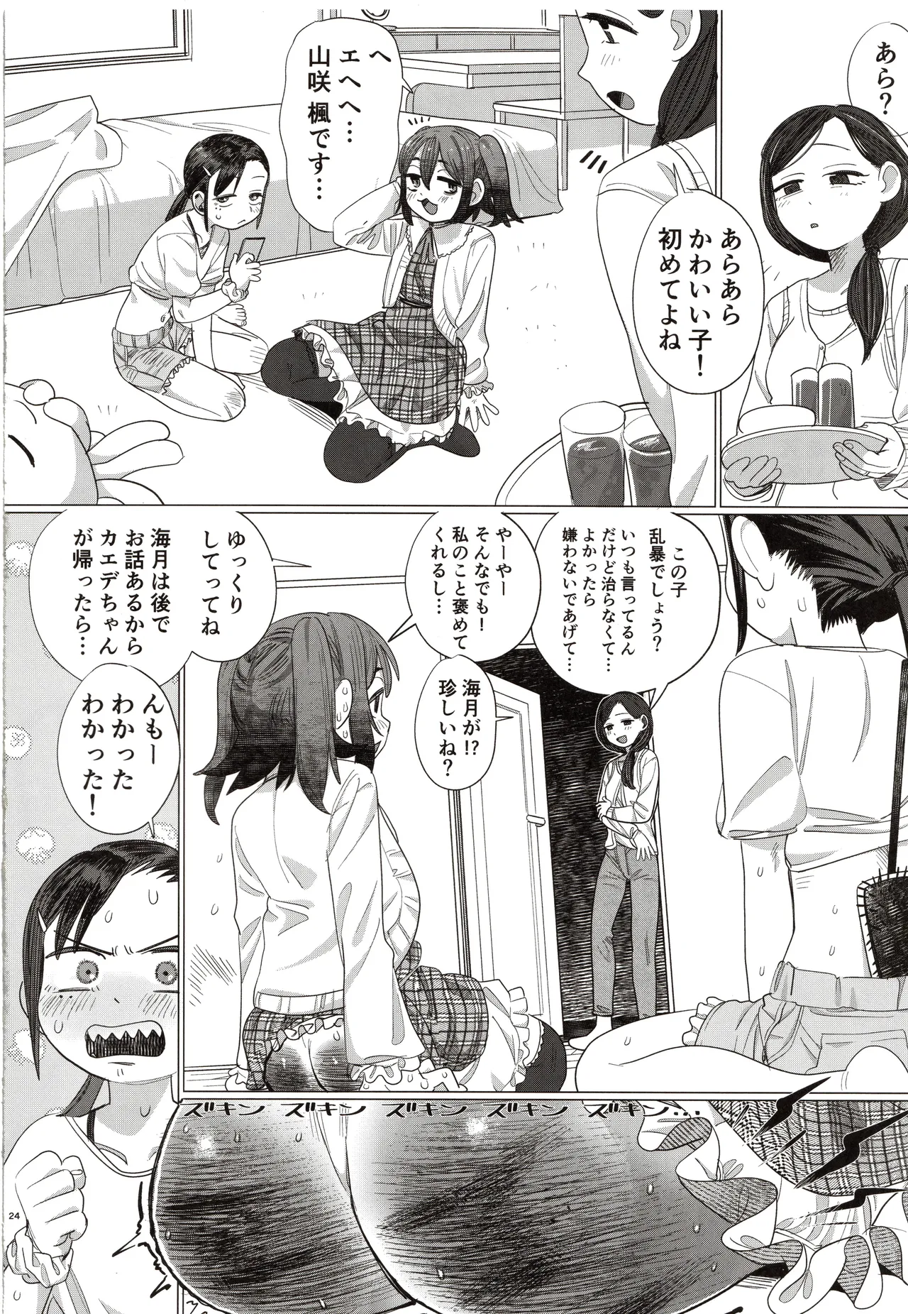 二人のまっ紅なひみつ - page23
