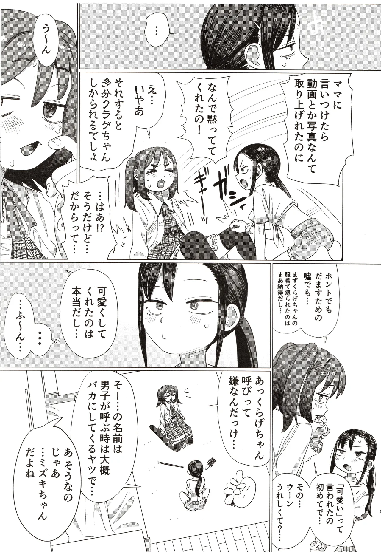 二人のまっ紅なひみつ - page24
