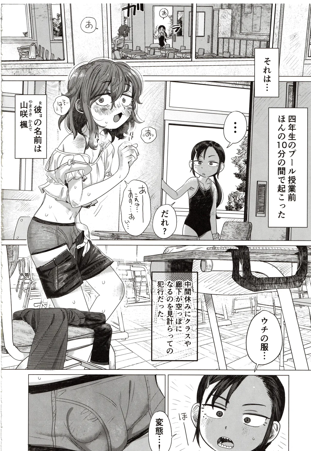 二人のまっ紅なひみつ - page3