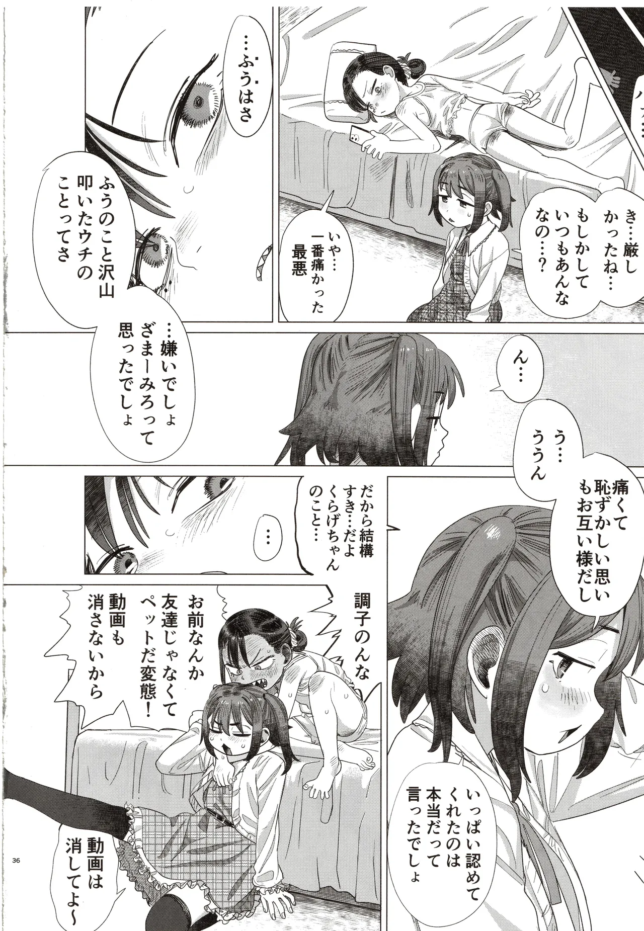 二人のまっ紅なひみつ - page33