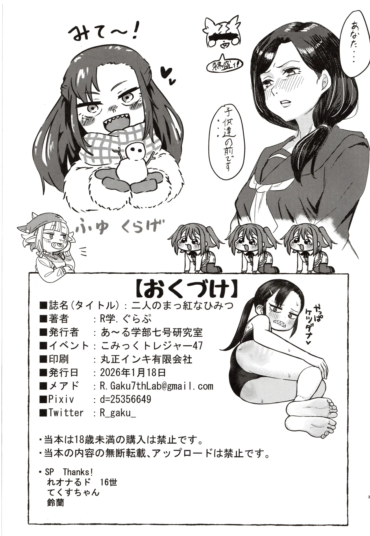 二人のまっ紅なひみつ - page34
