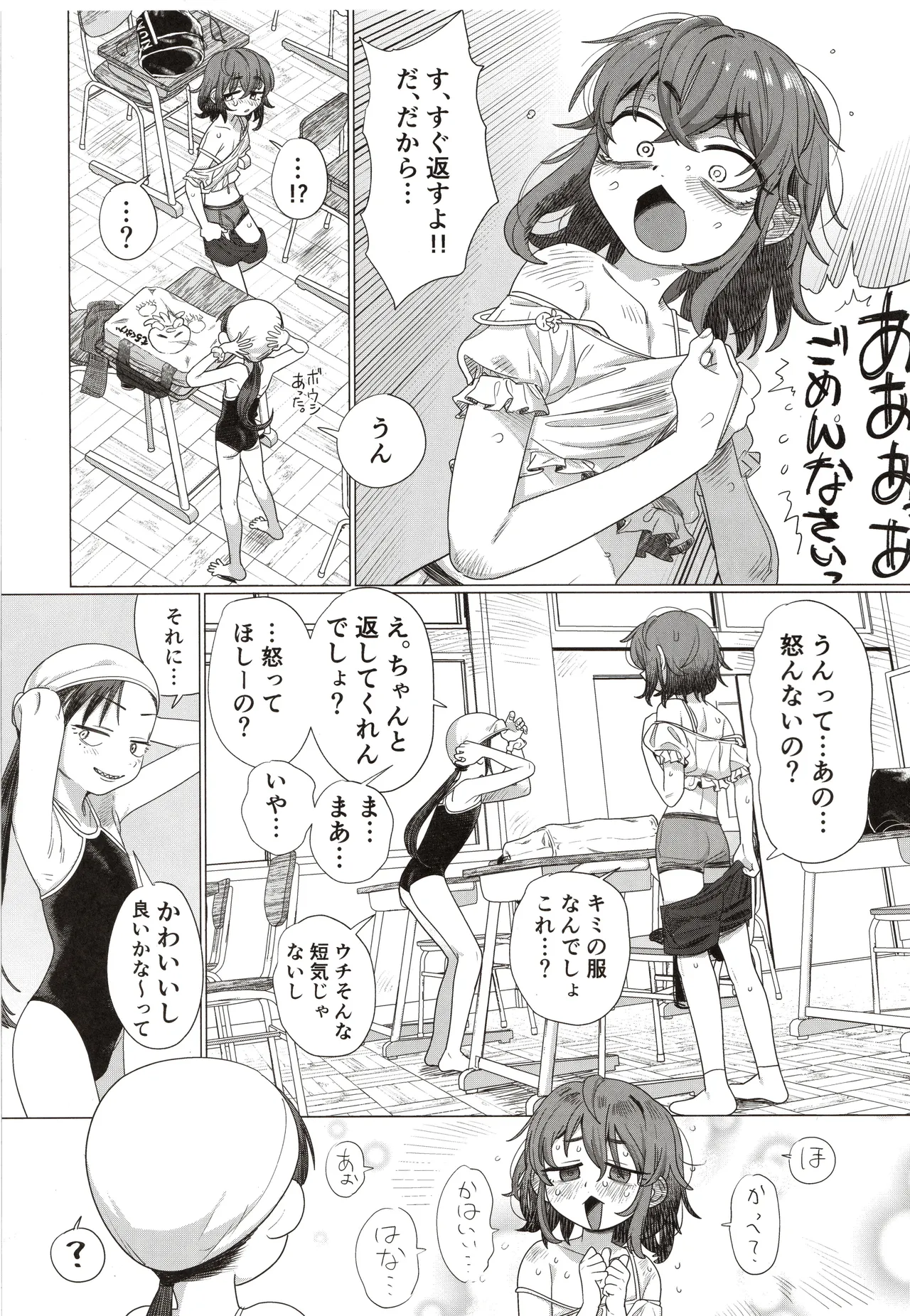 二人のまっ紅なひみつ - page4