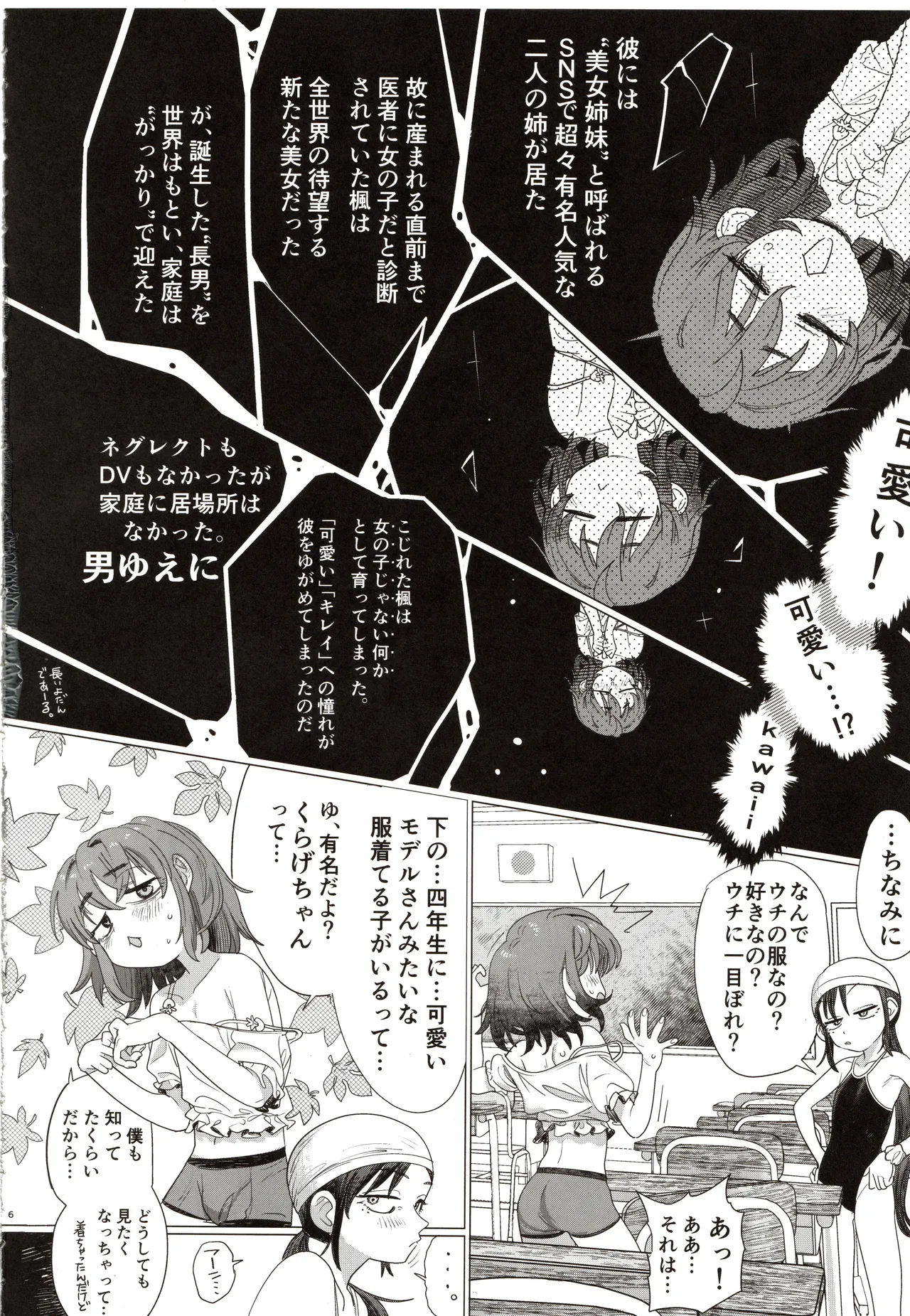 二人のまっ紅なひみつ - page5