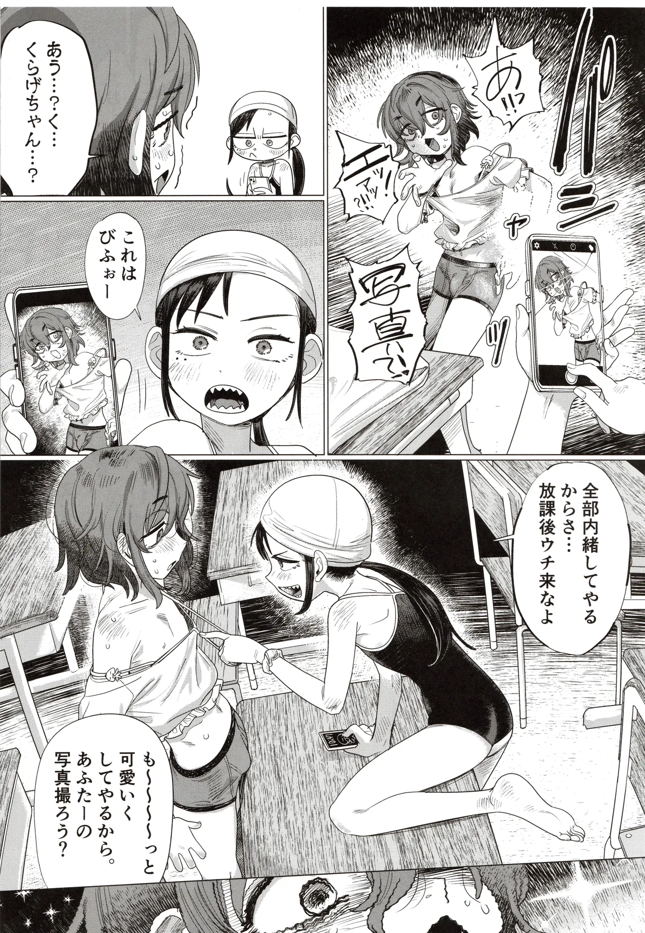 二人のまっ紅なひみつ - page6