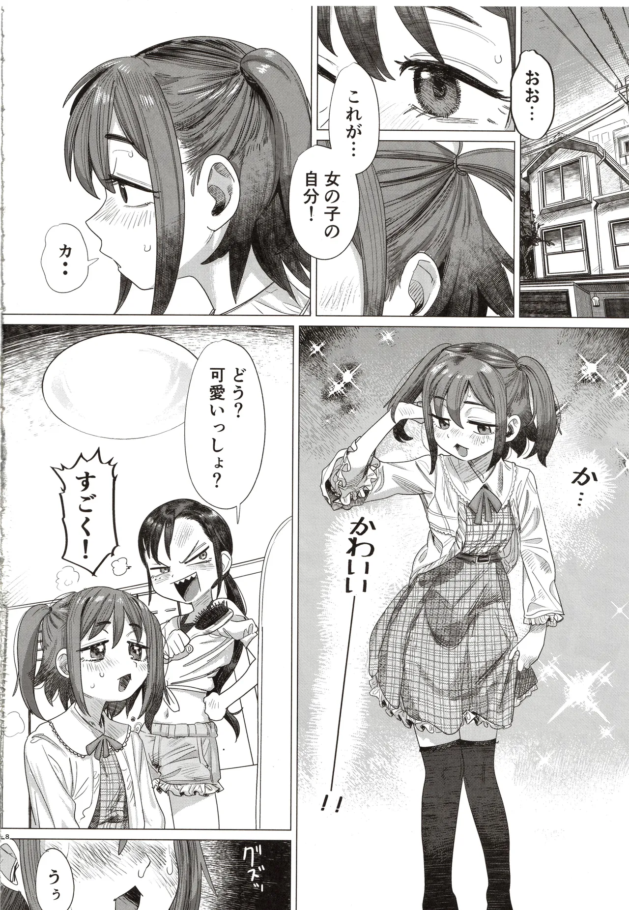 二人のまっ紅なひみつ - page7