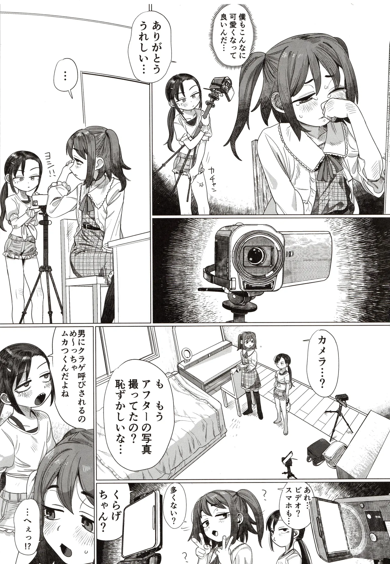 二人のまっ紅なひみつ - page8