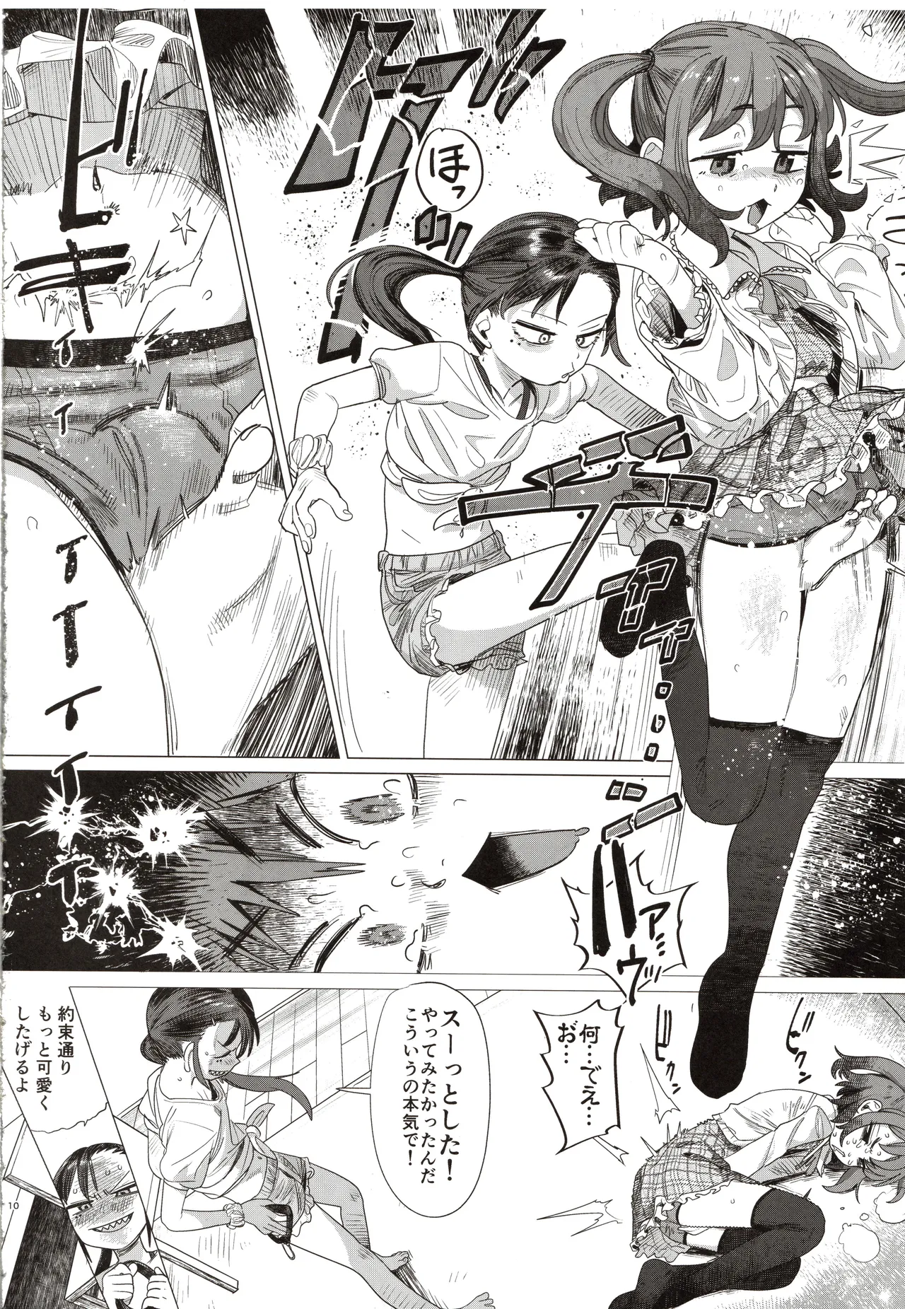 二人のまっ紅なひみつ - page9