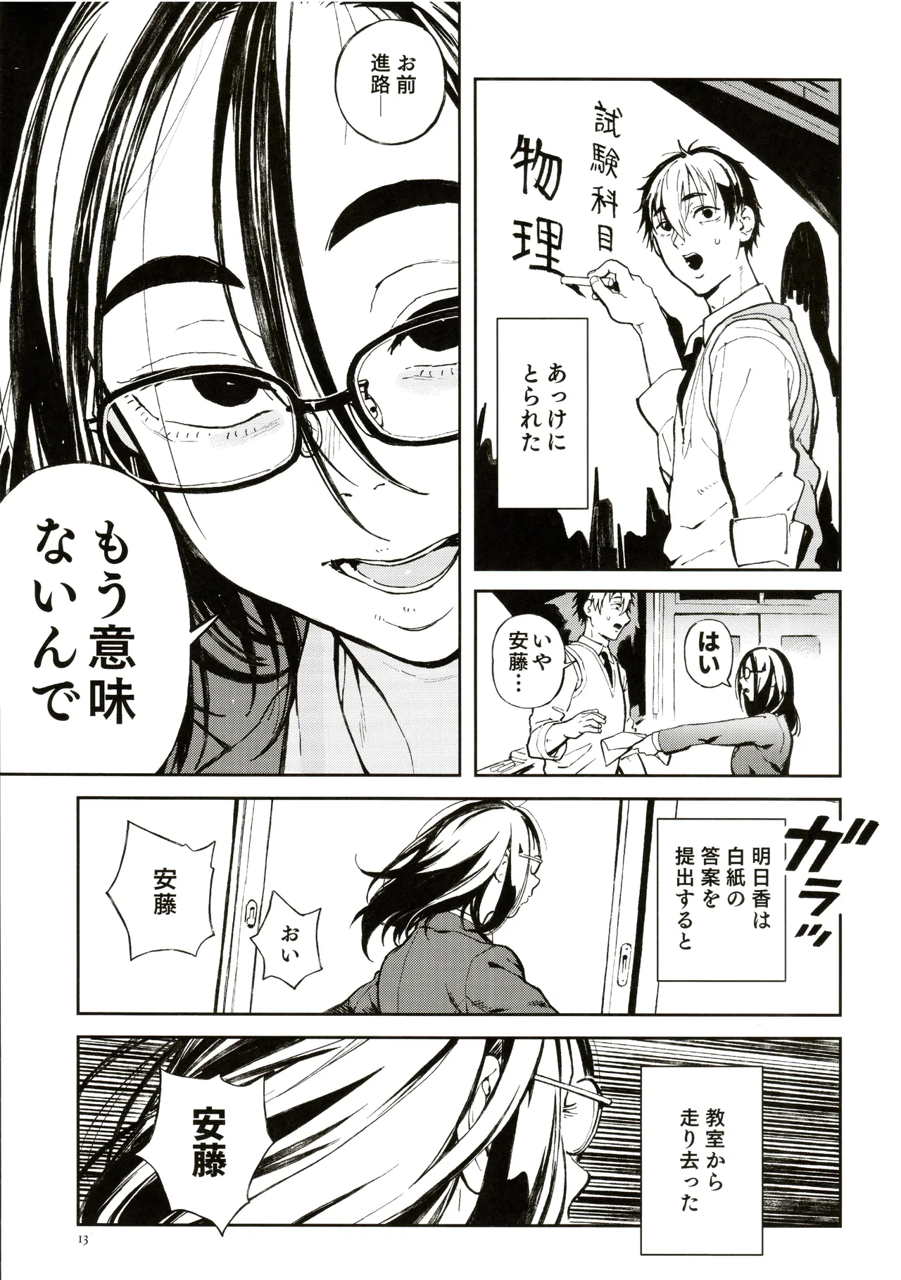 先生と明日香 - page10
