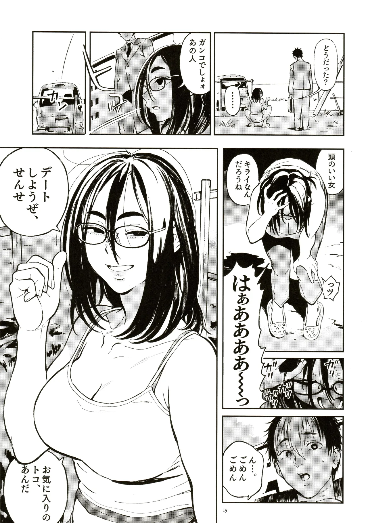 先生と明日香 - page12