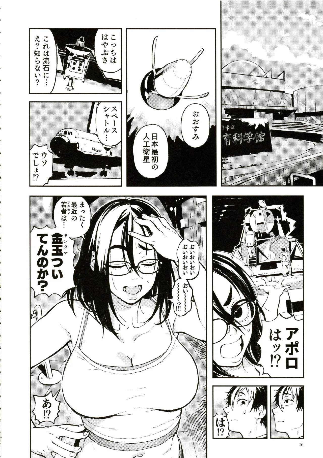 先生と明日香 - page13