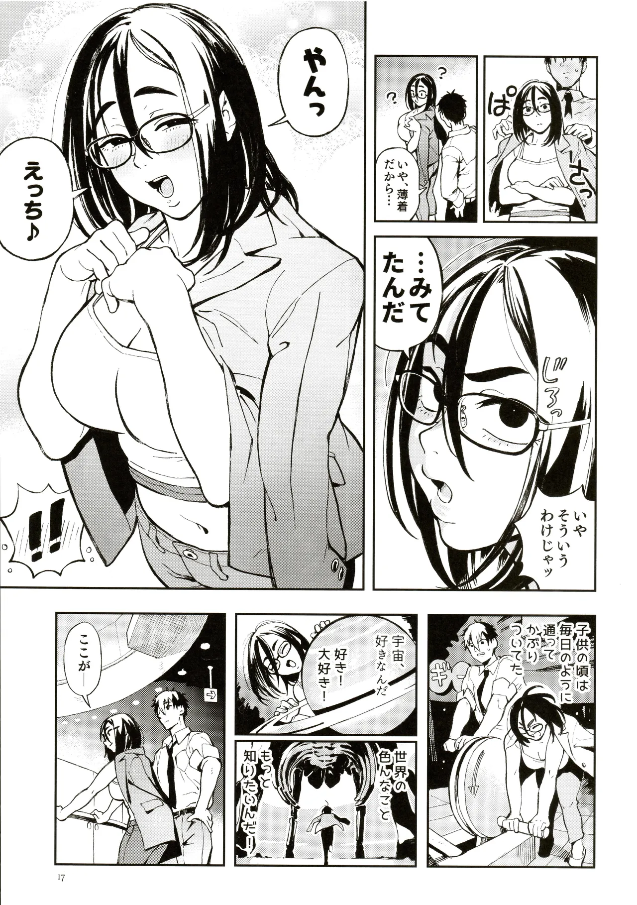 先生と明日香 - page14