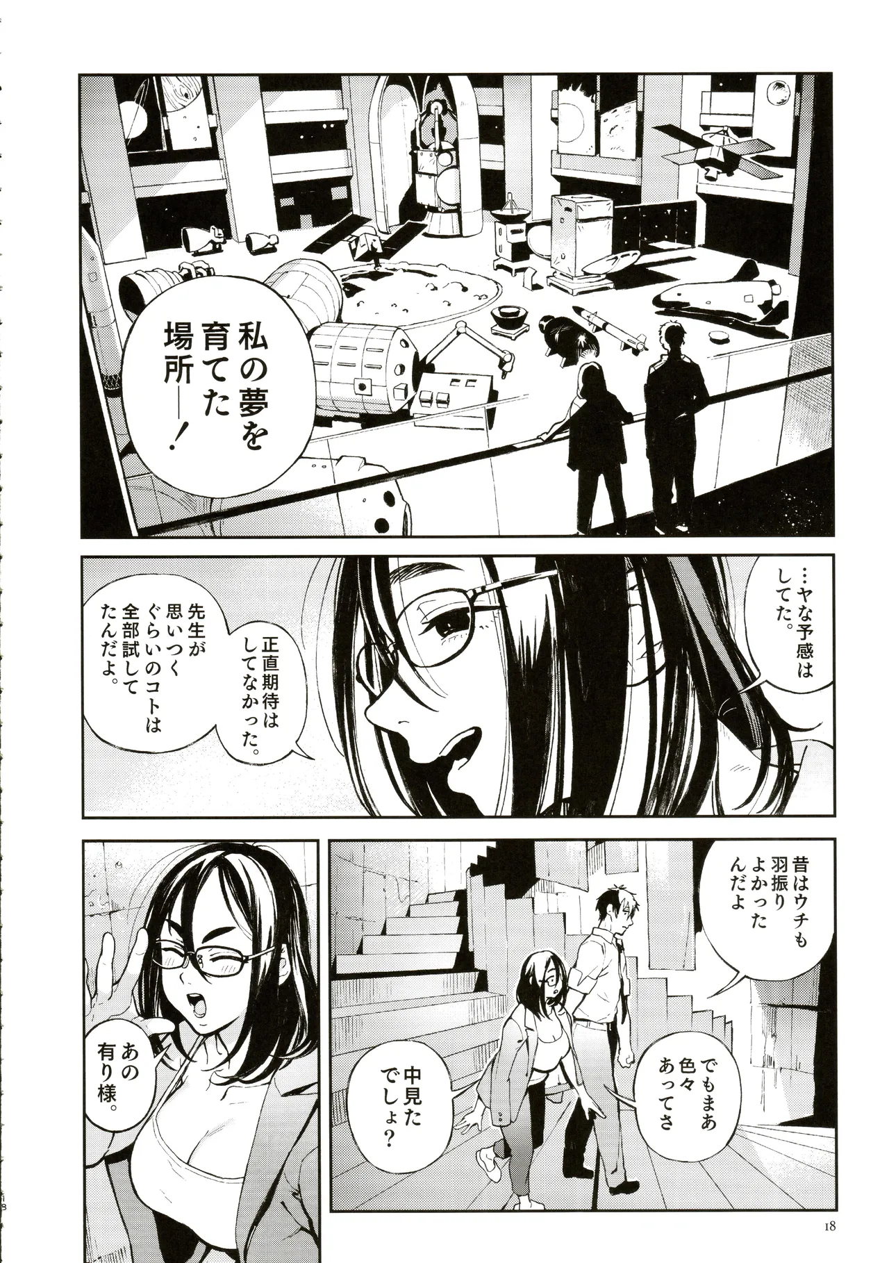 先生と明日香 - page15