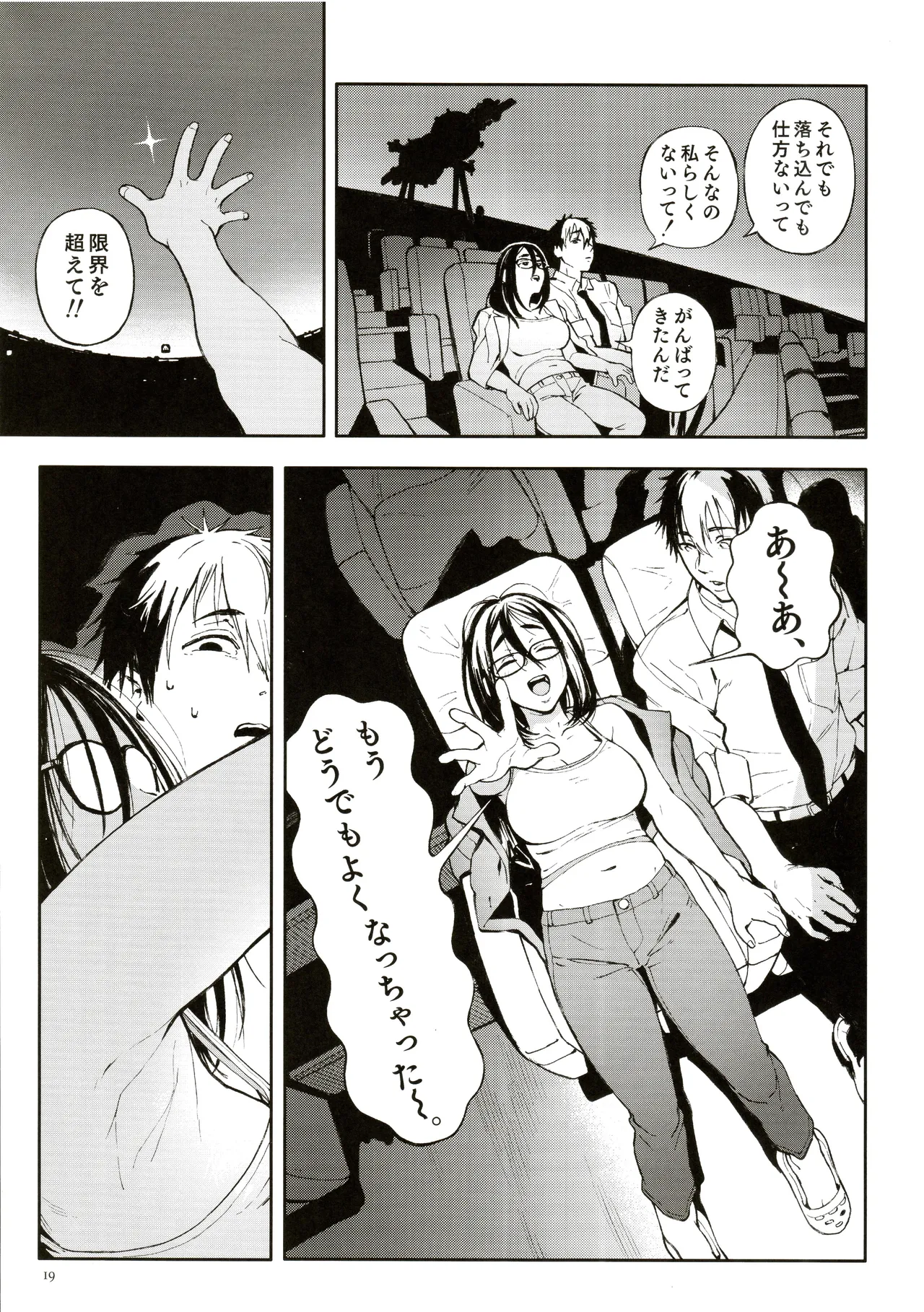 先生と明日香 - page16