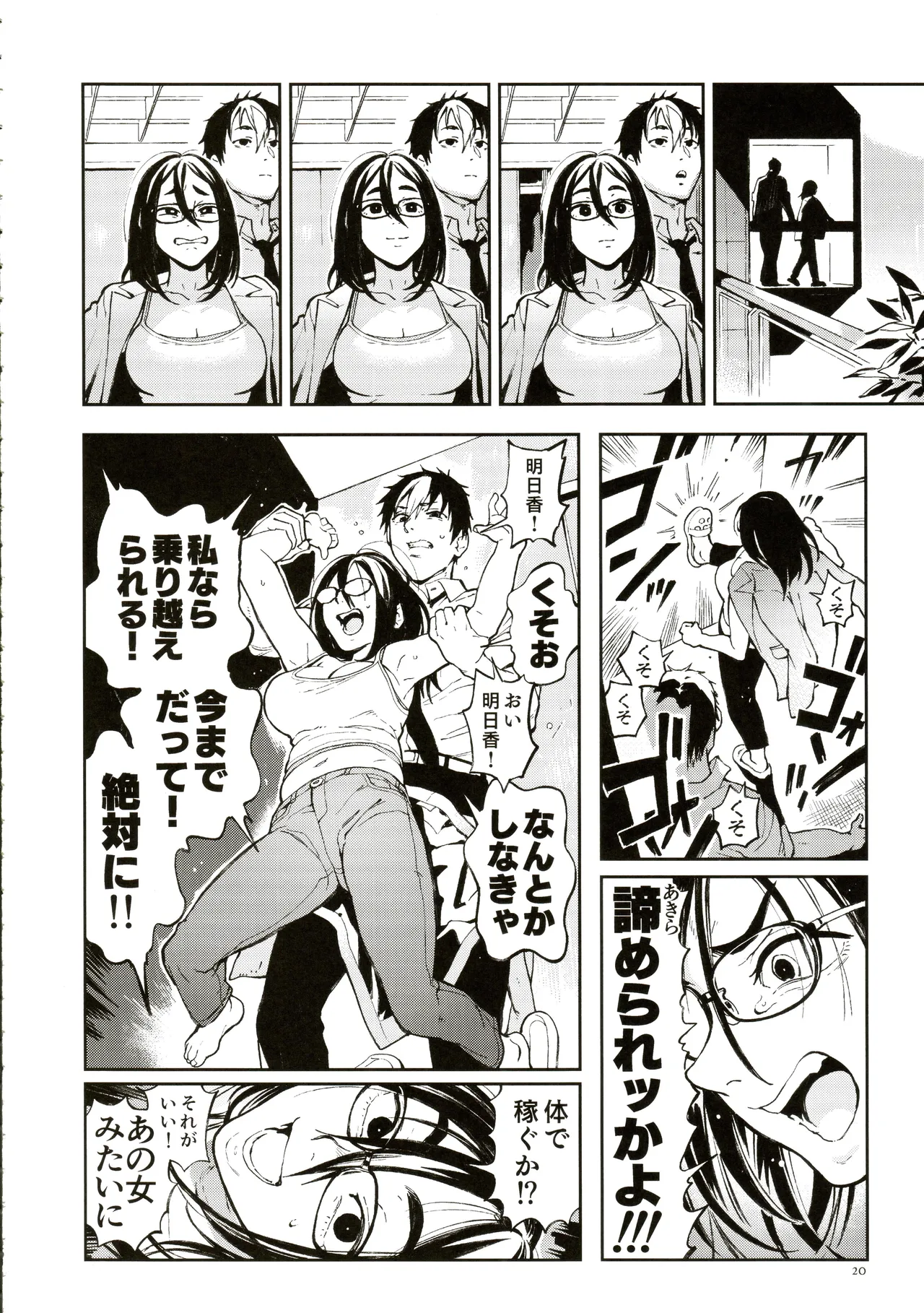 先生と明日香 - page17