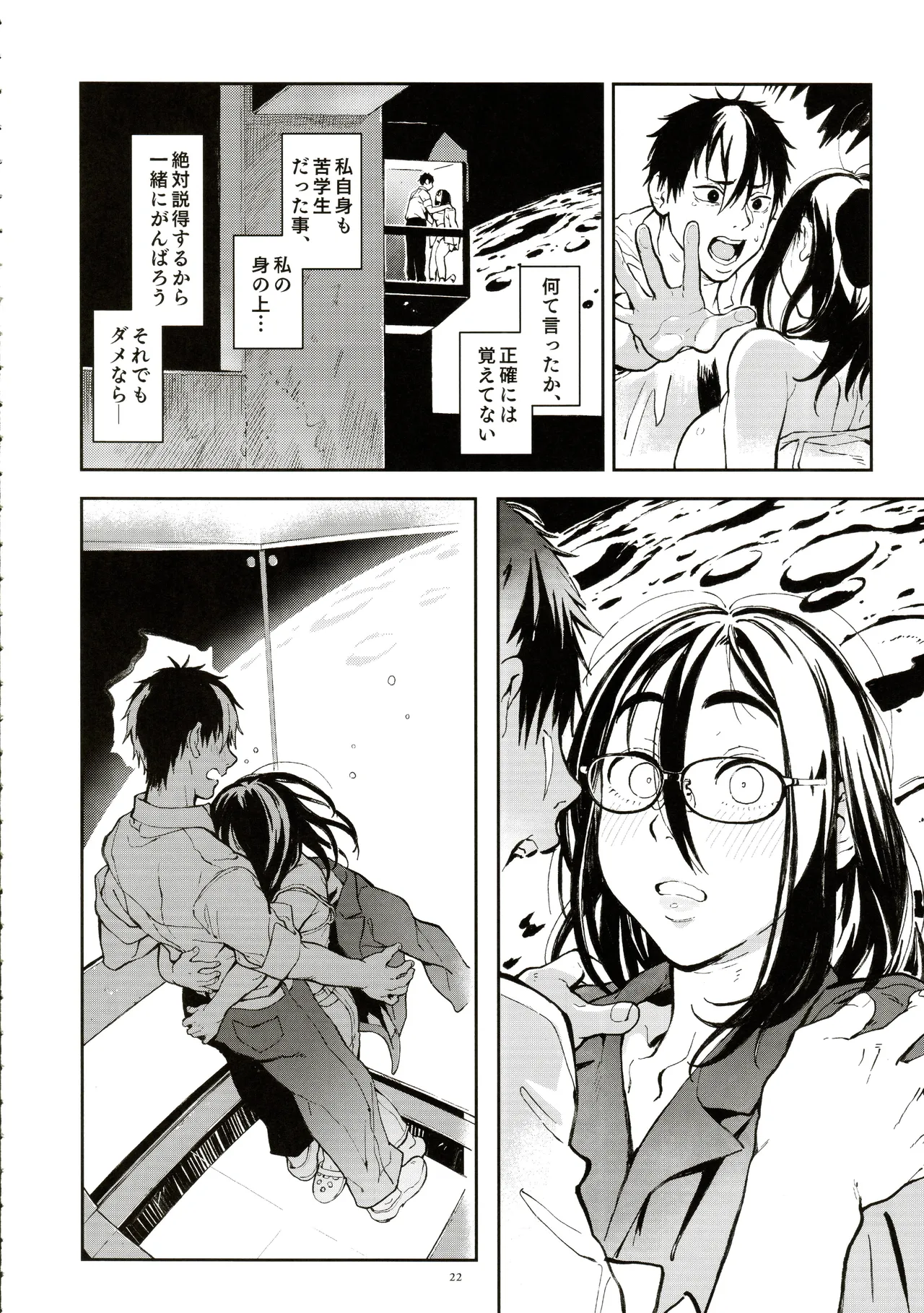 先生と明日香 - page19