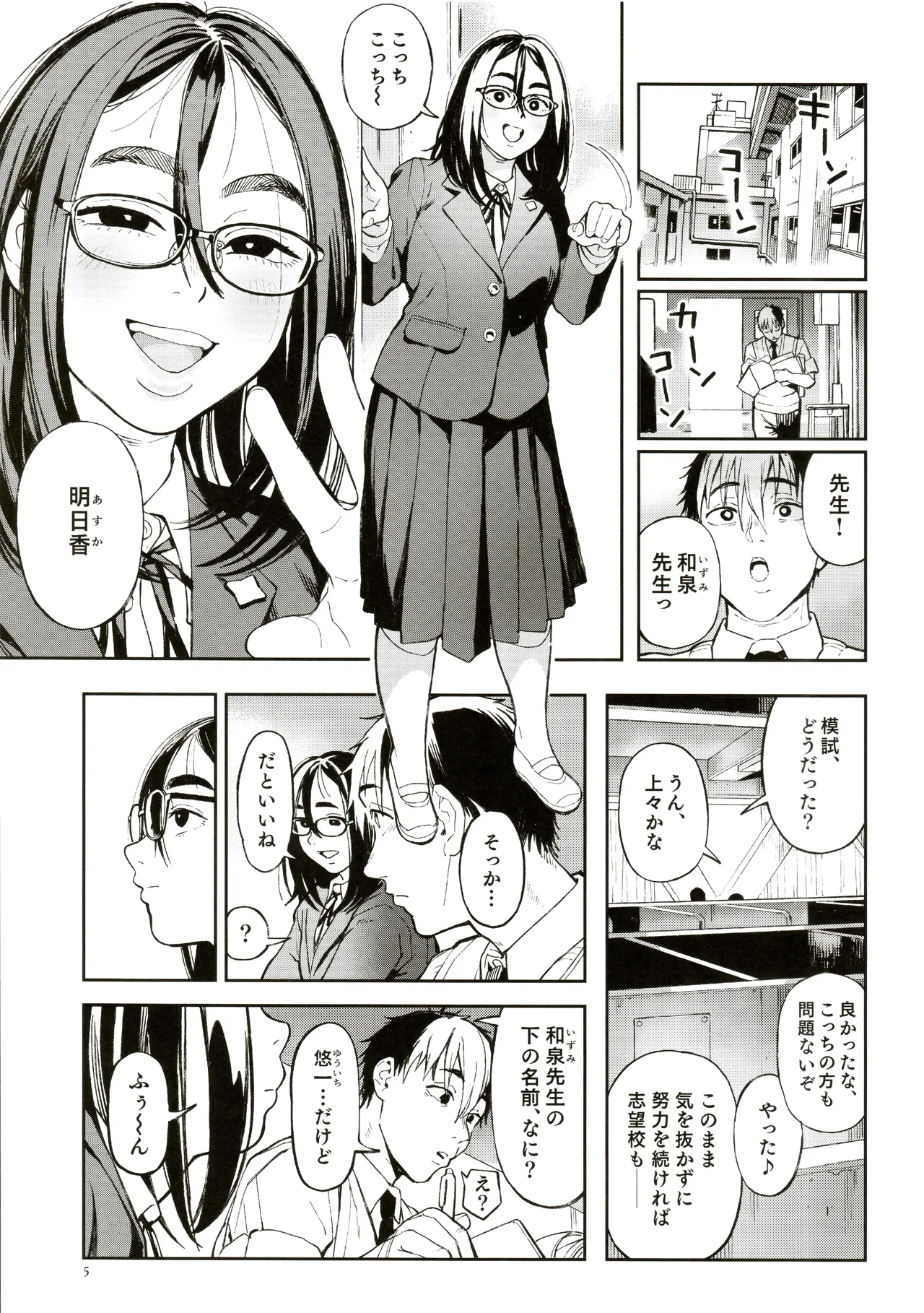 先生と明日香 - page2