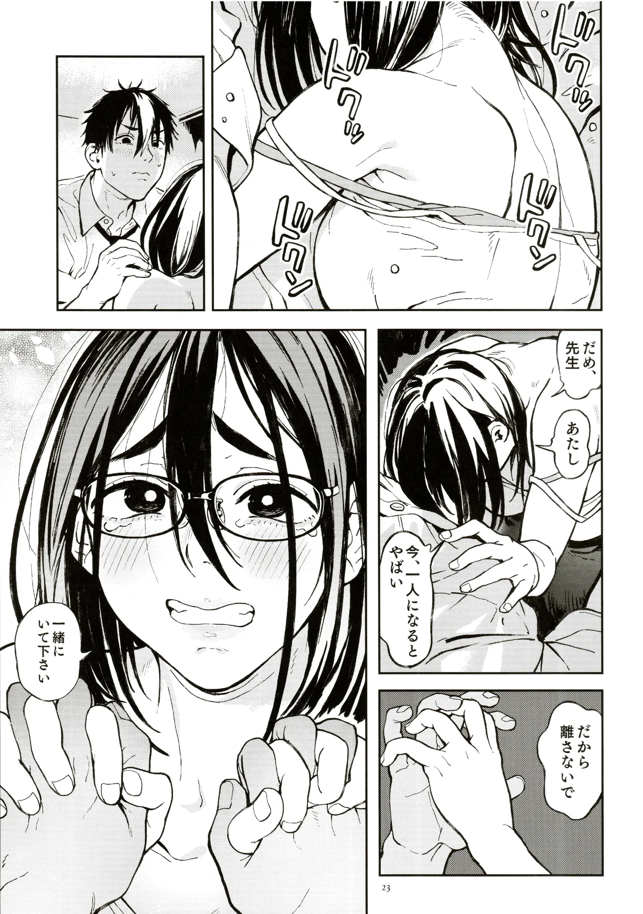 先生と明日香 - page20