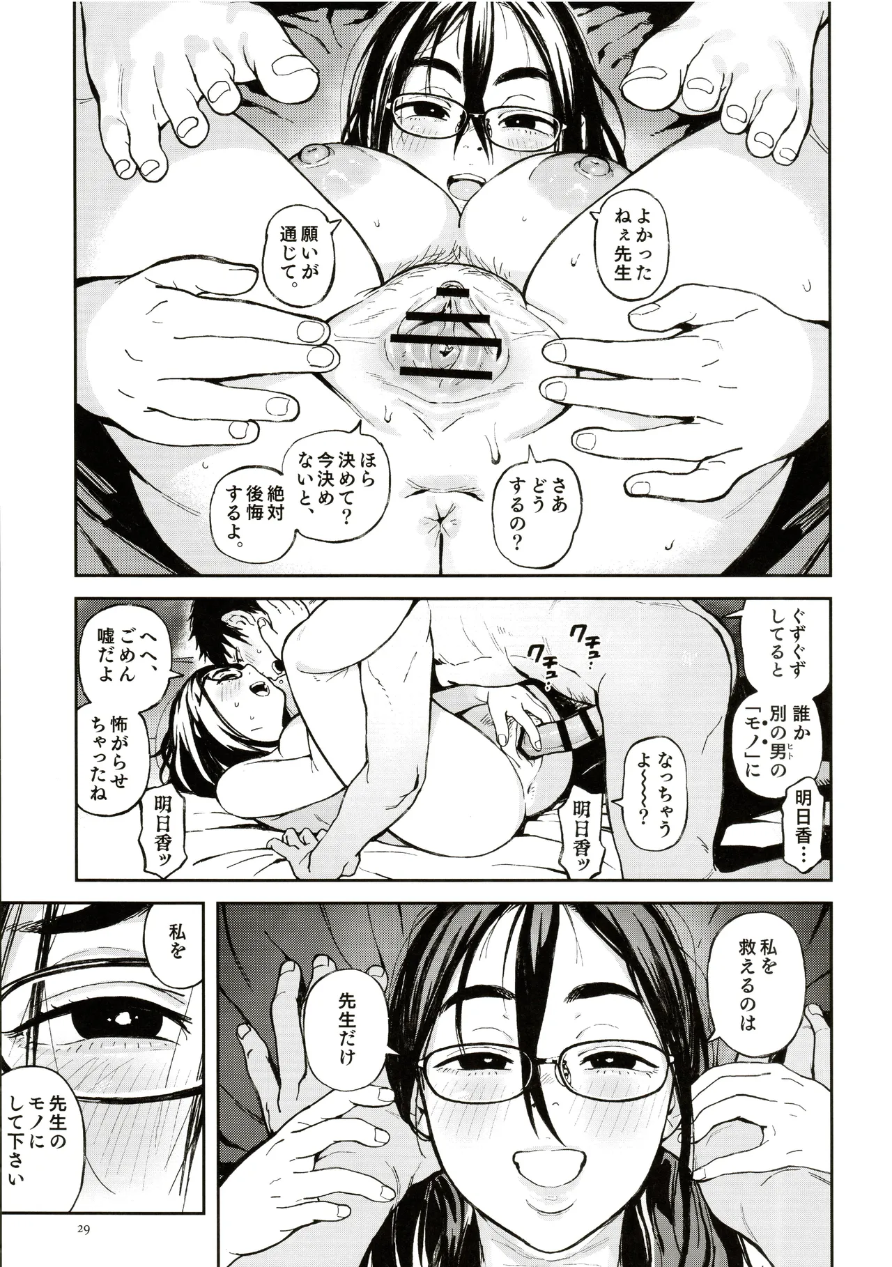 先生と明日香 - page26
