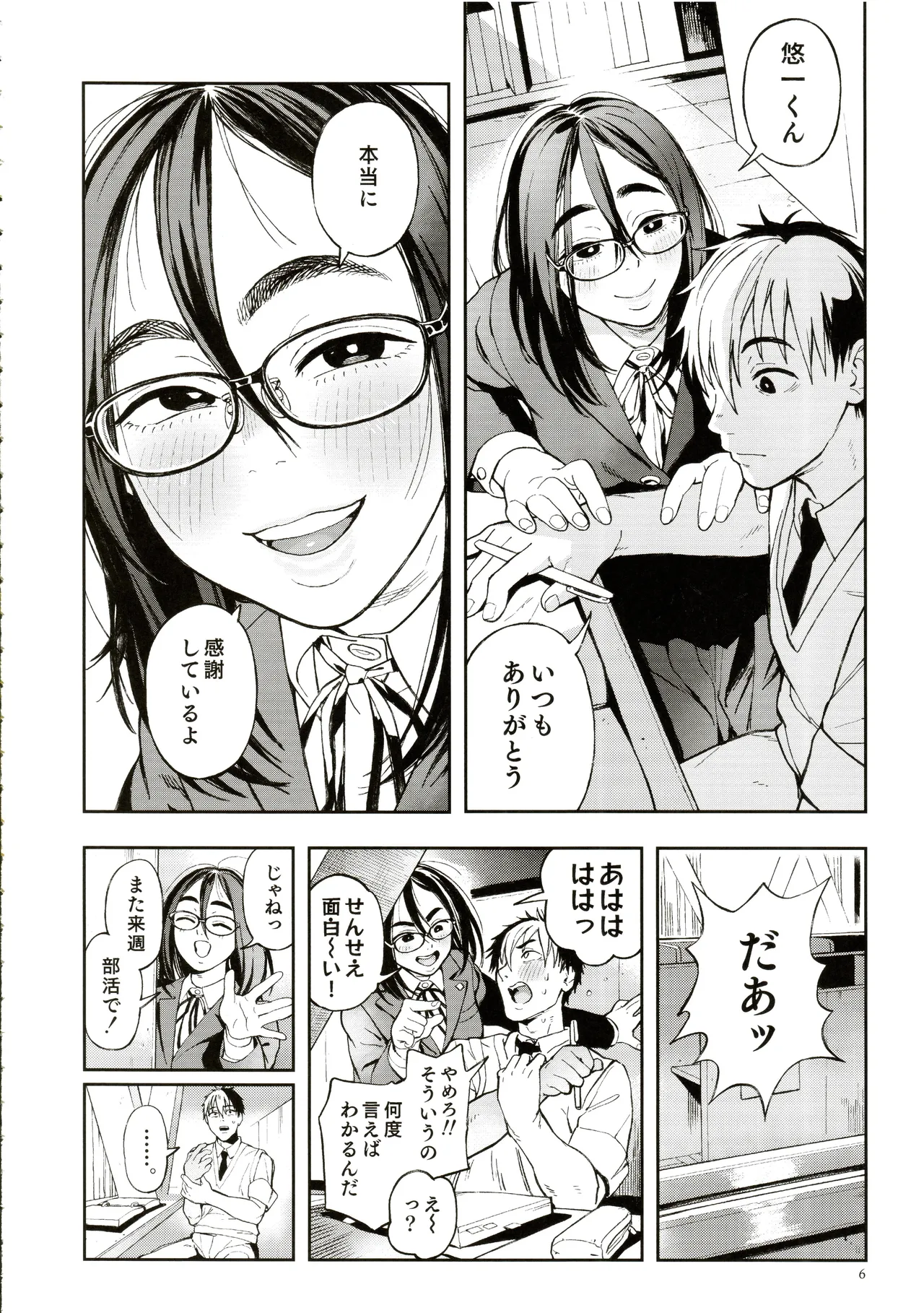 先生と明日香 - page3