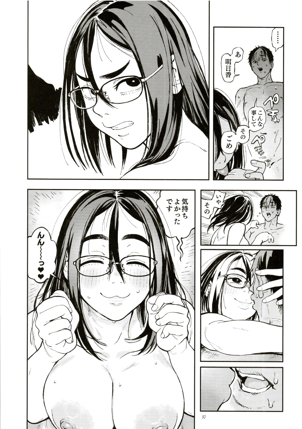 先生と明日香 - page34