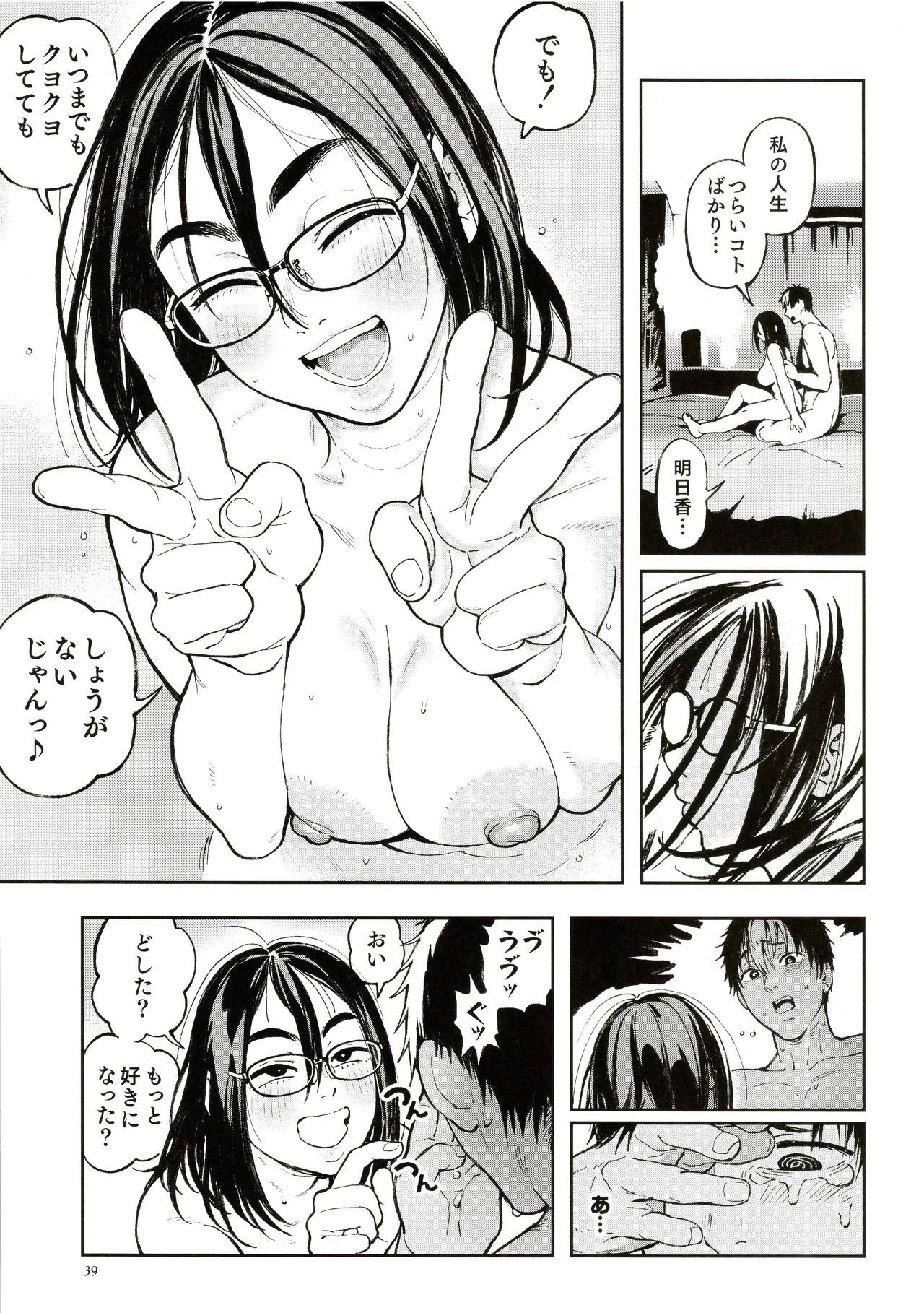先生と明日香 - page36