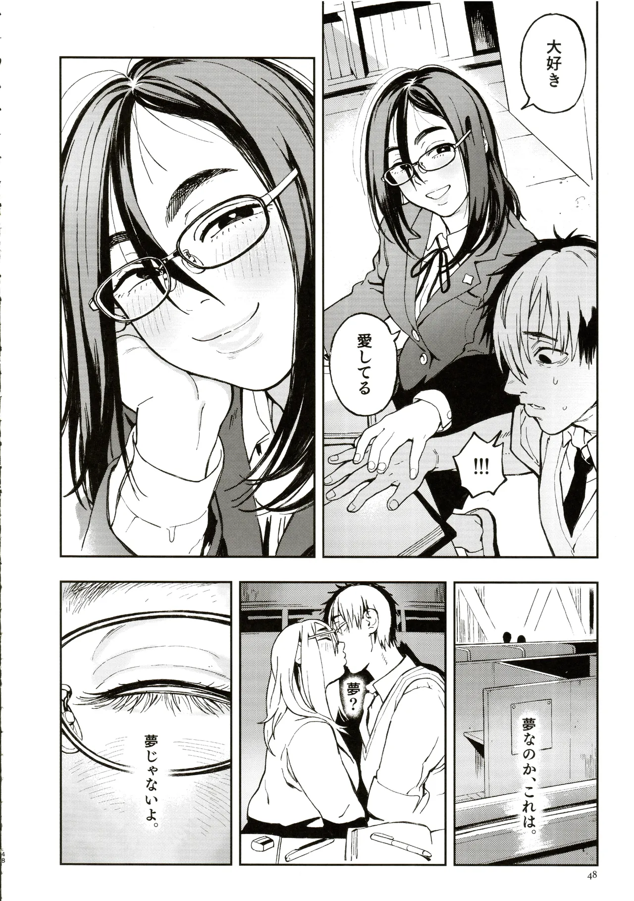 先生と明日香 - page47