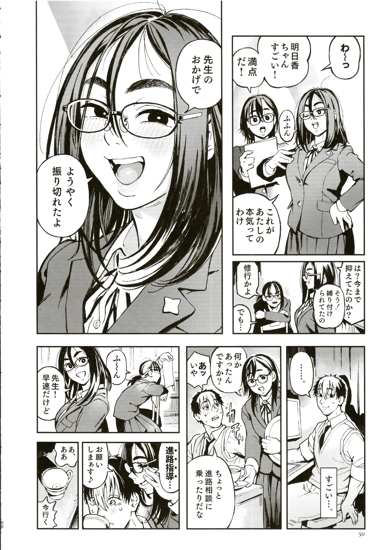 先生と明日香 - page49
