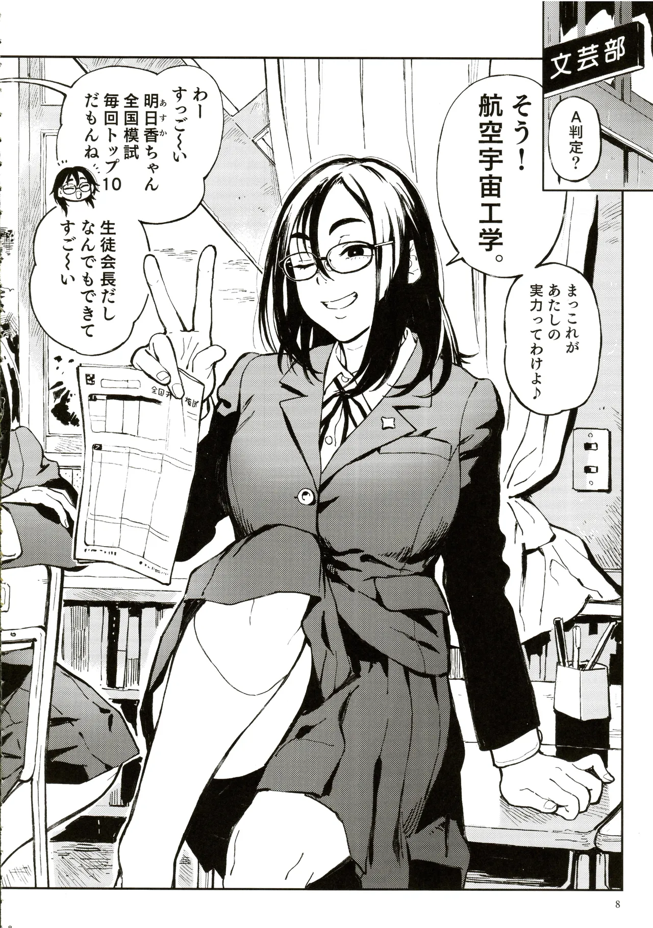 先生と明日香 - page5