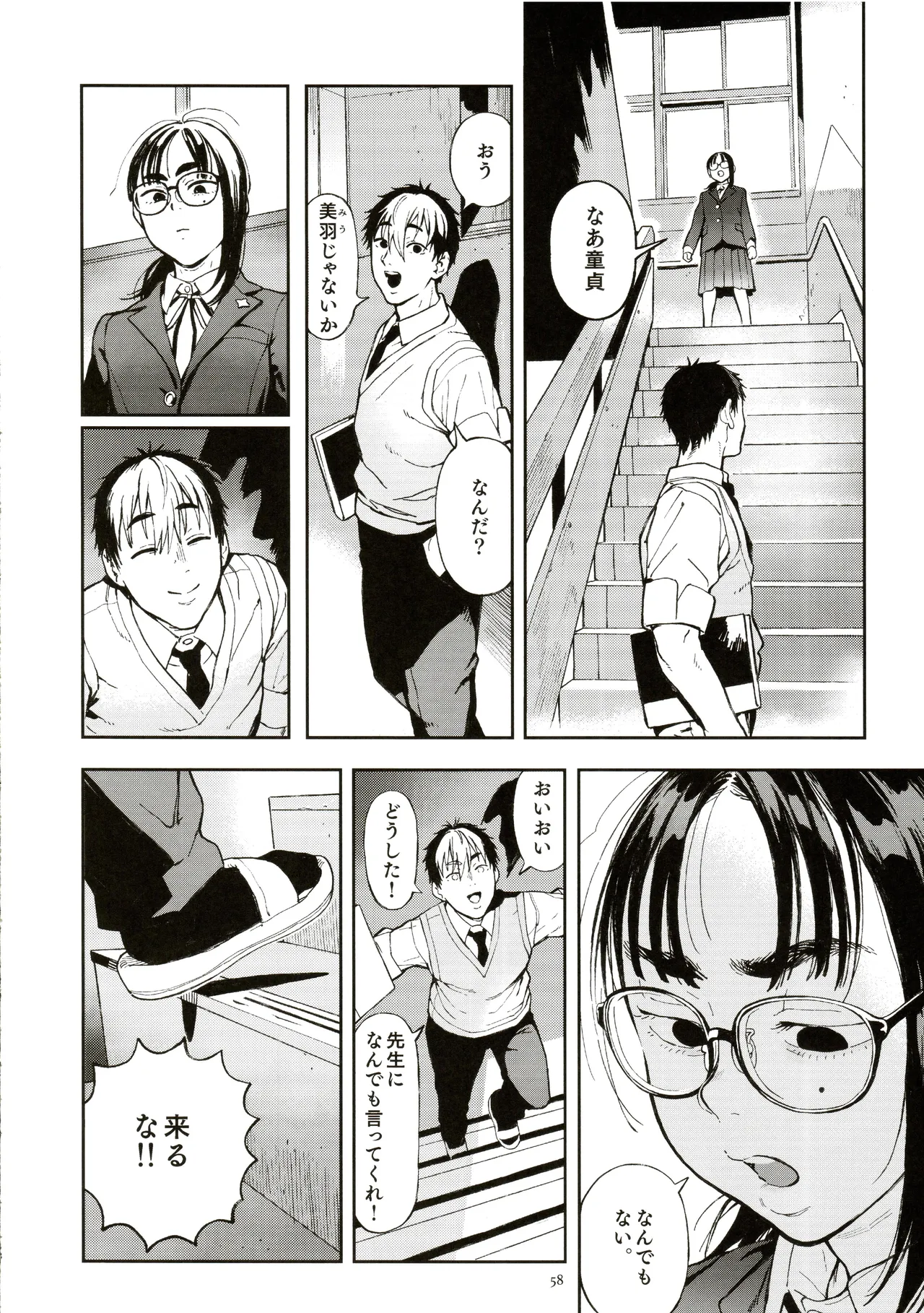 先生と明日香 - page57